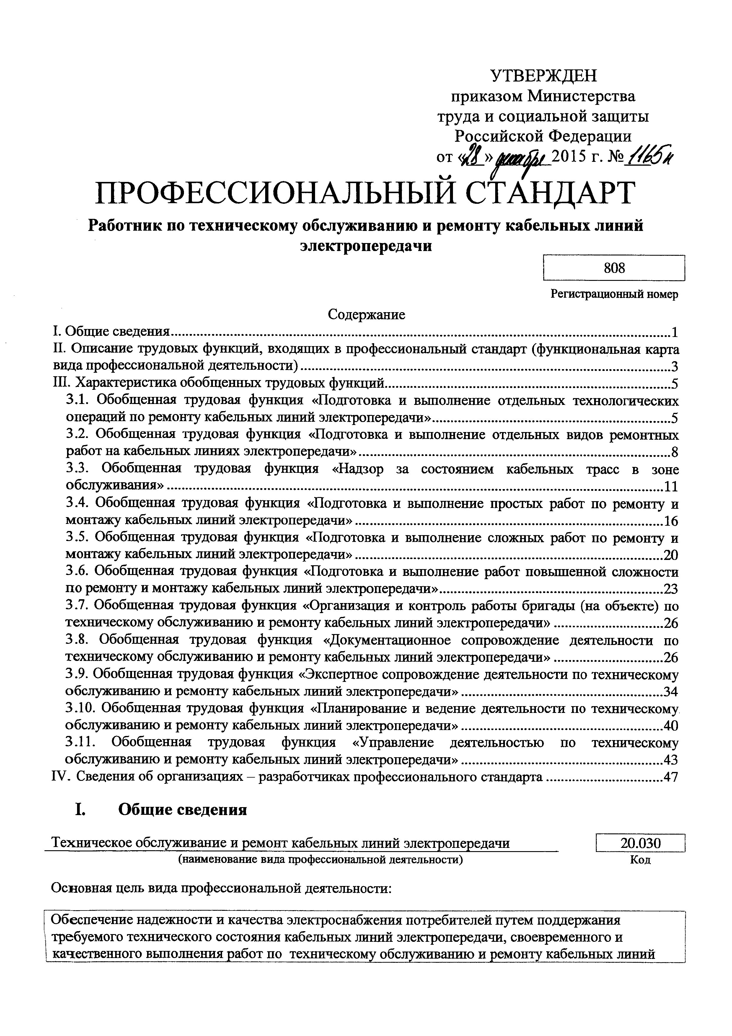 Приказ 1165н