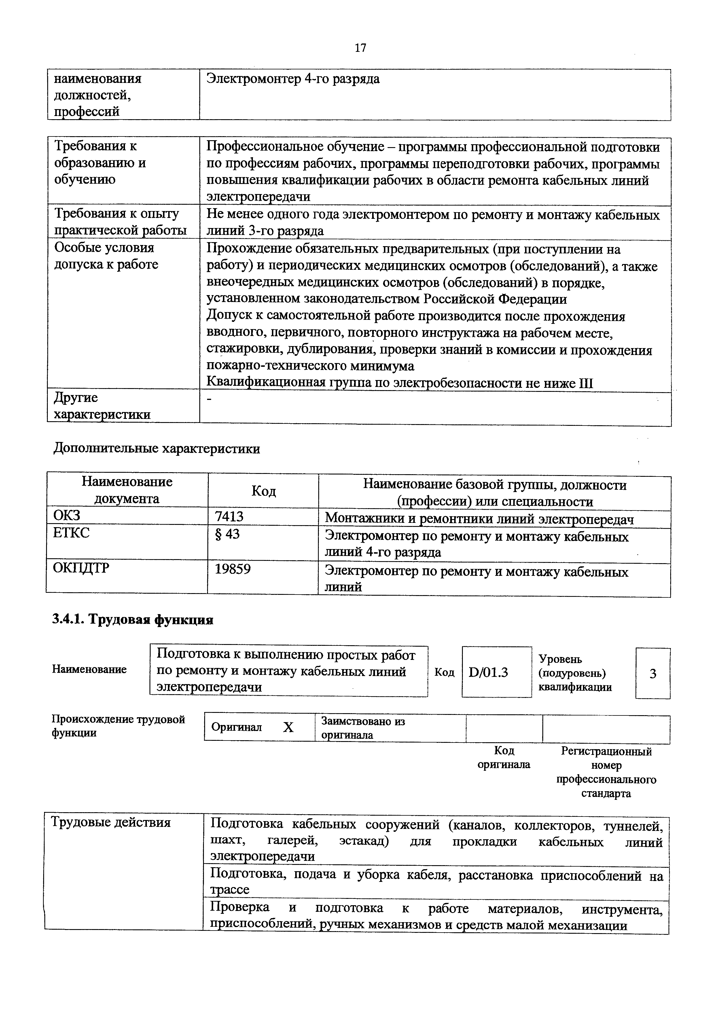 Приказ 1165н