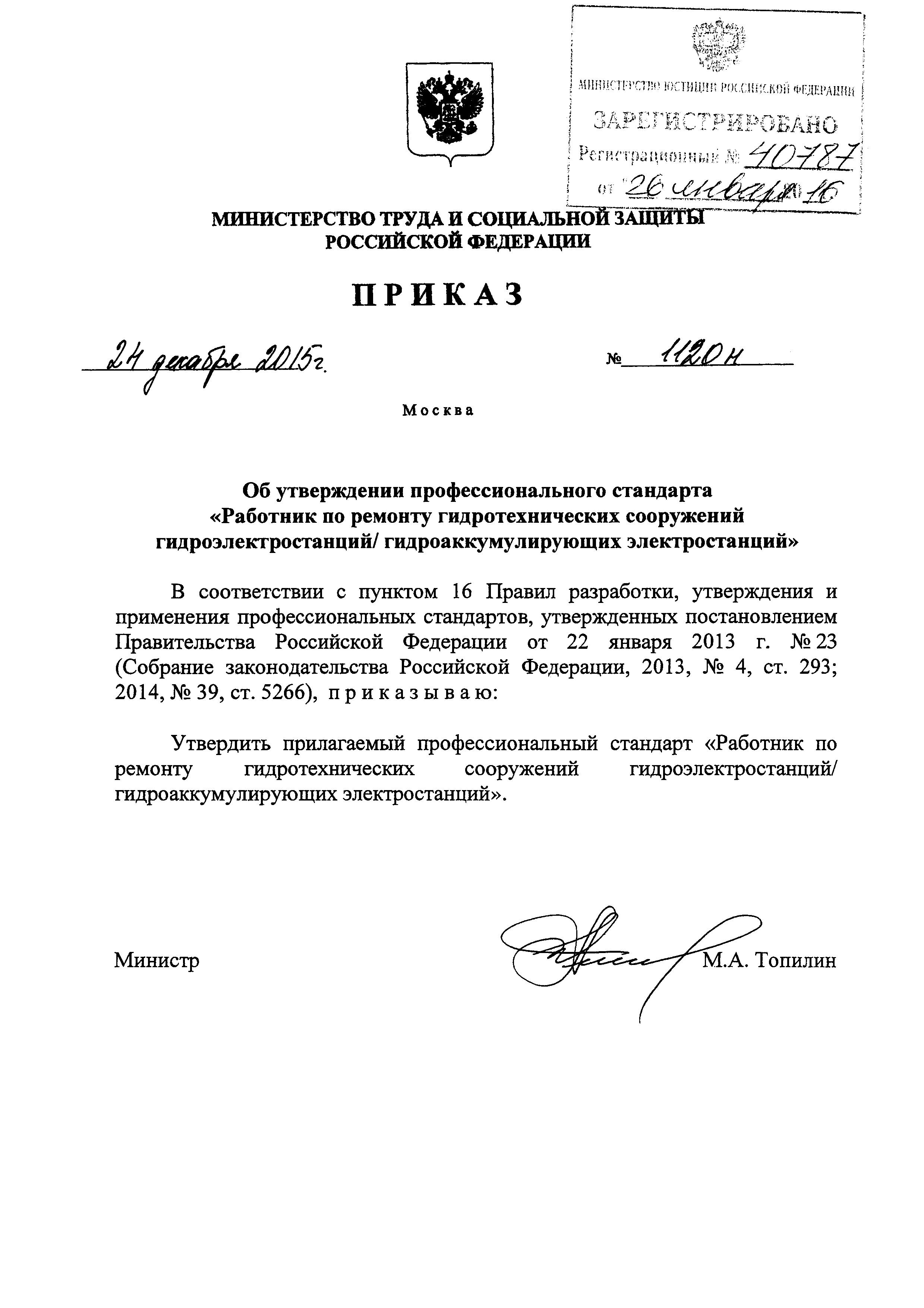 Приказ 1120н