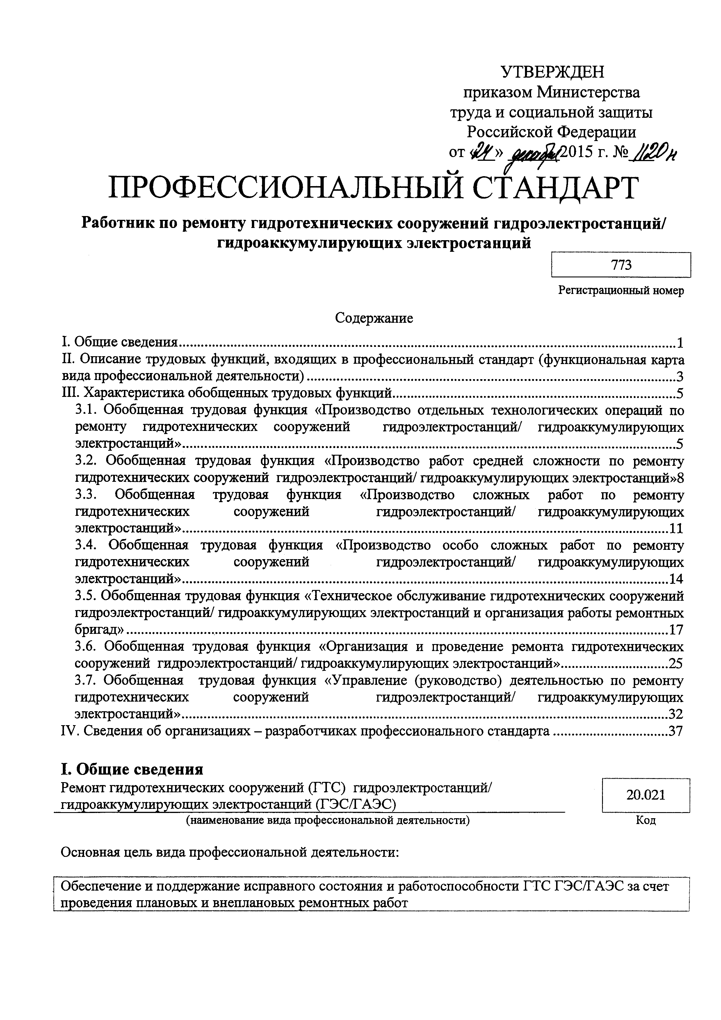 Приказ 1120н