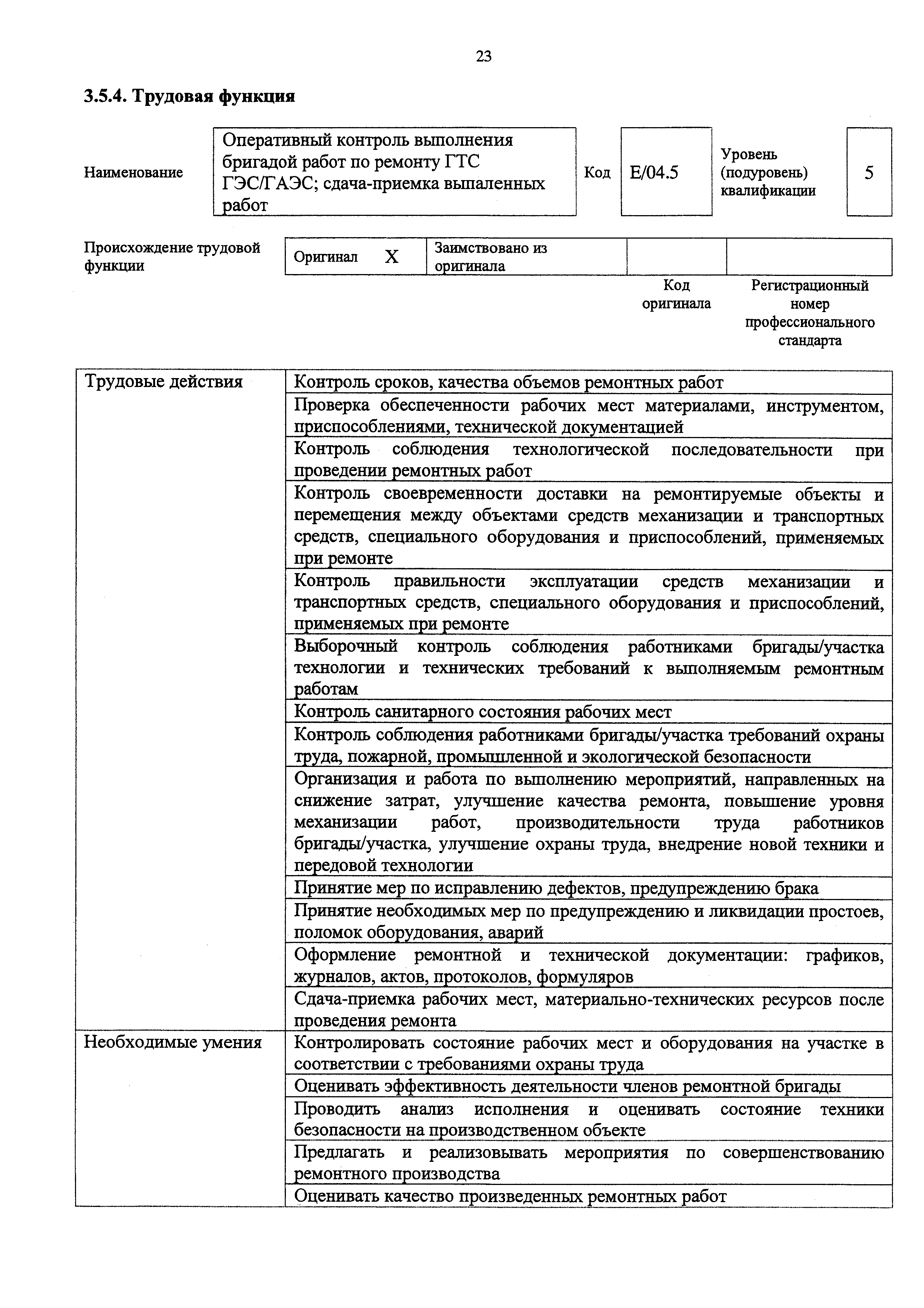 Приказ 1120н