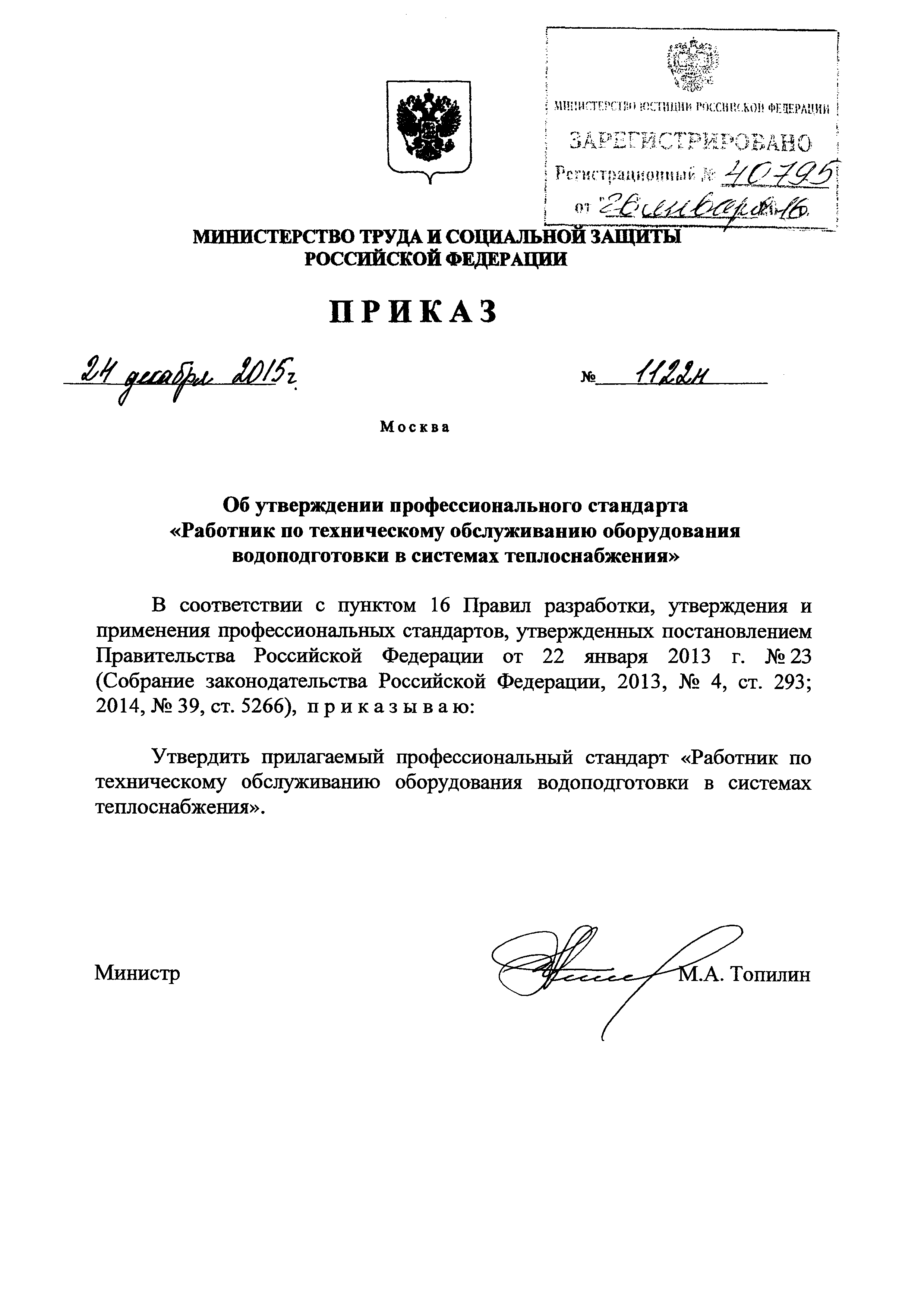 Приказ 1122н