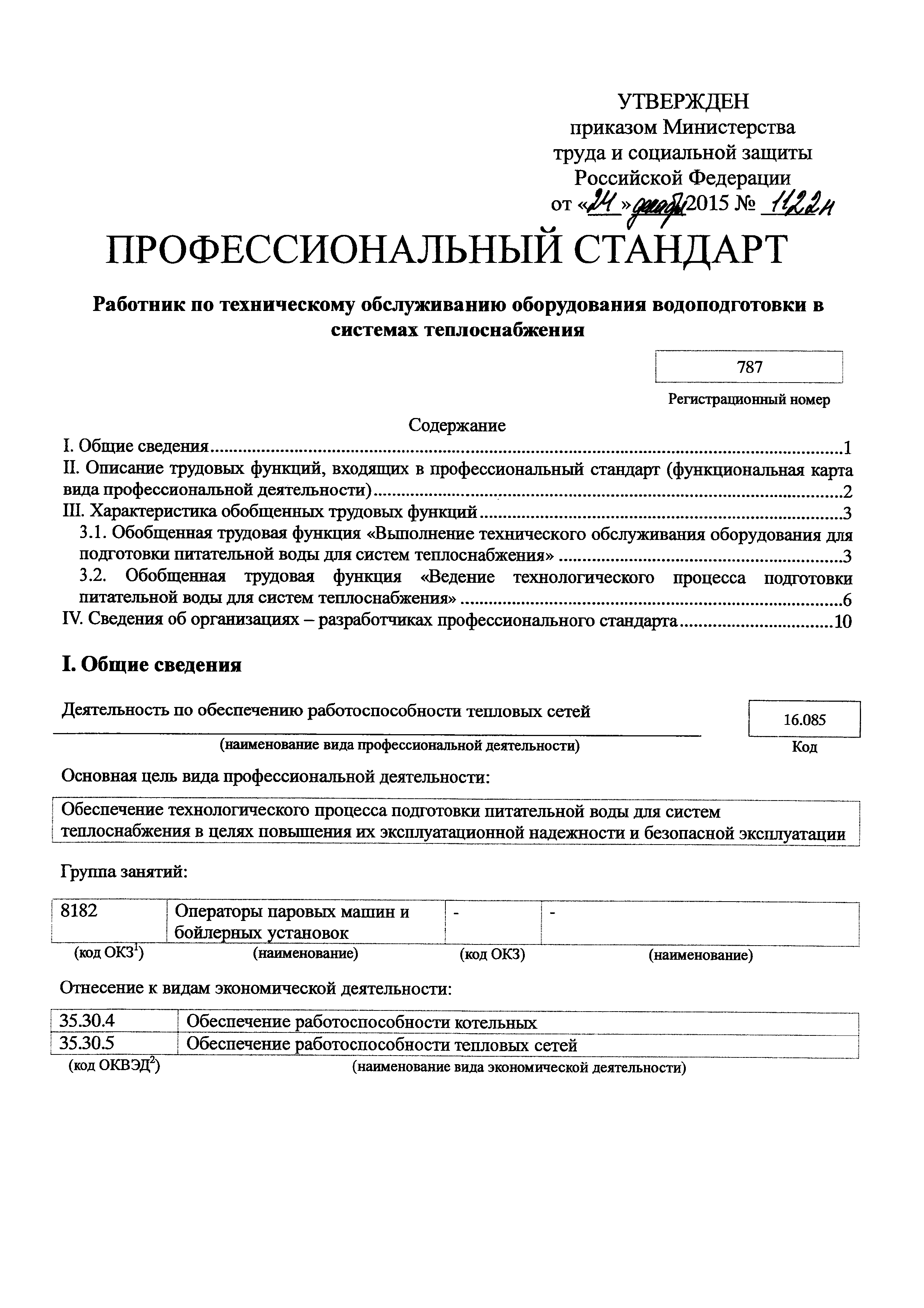 Приказ 1122н