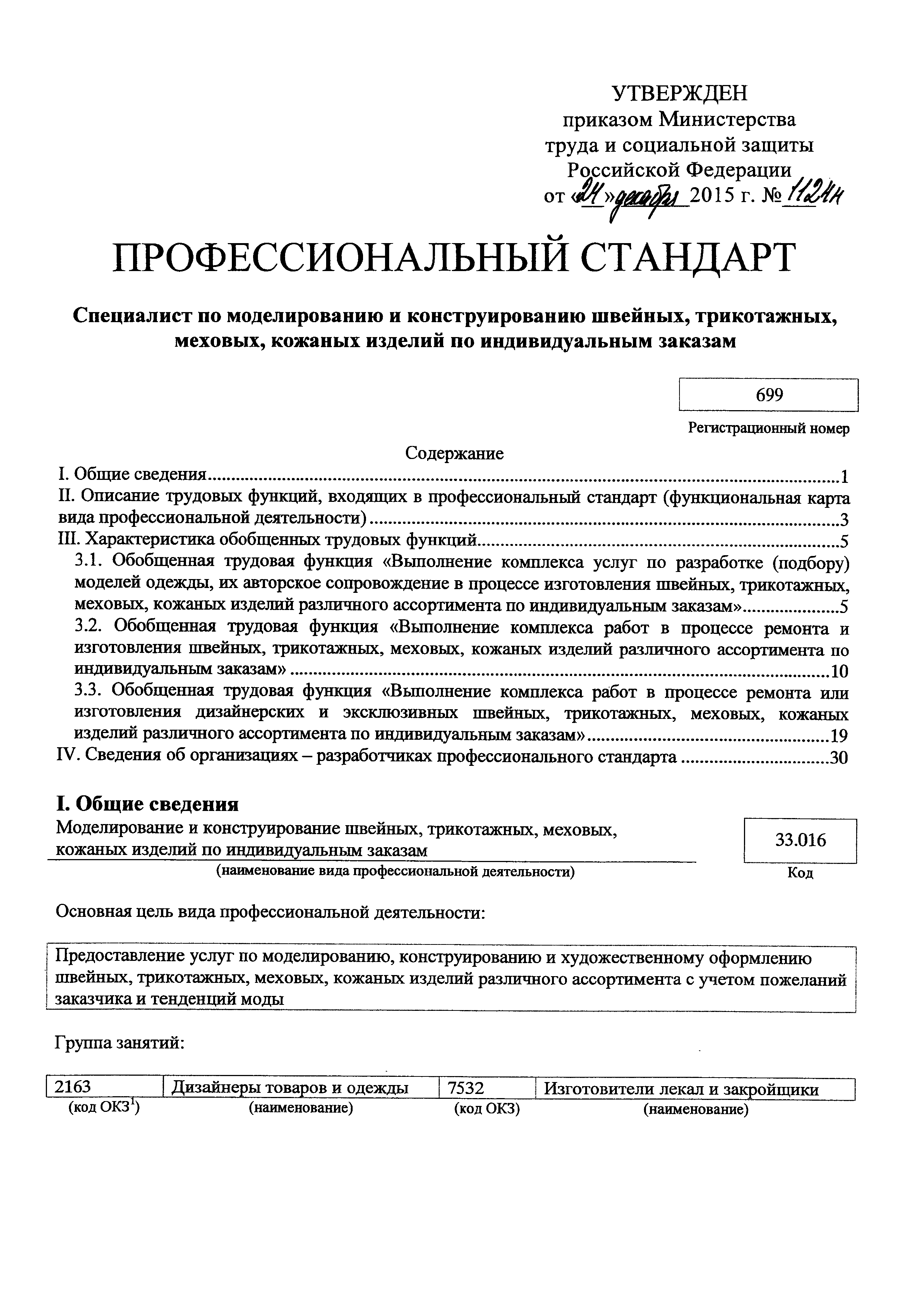 Приказ 1124н