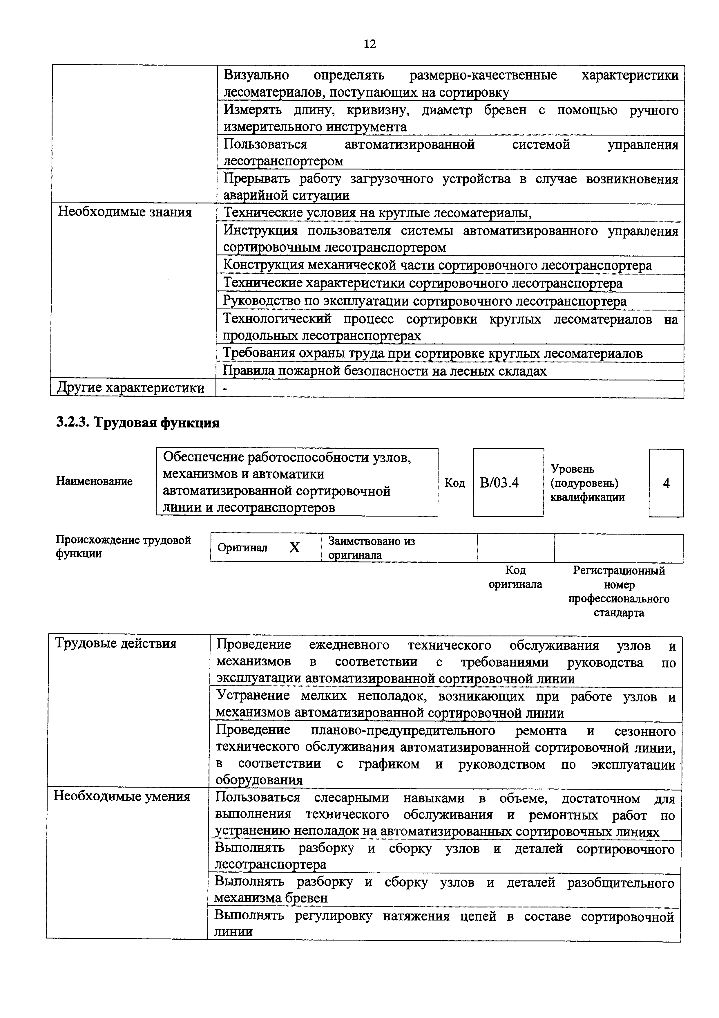 Приказ 1102н