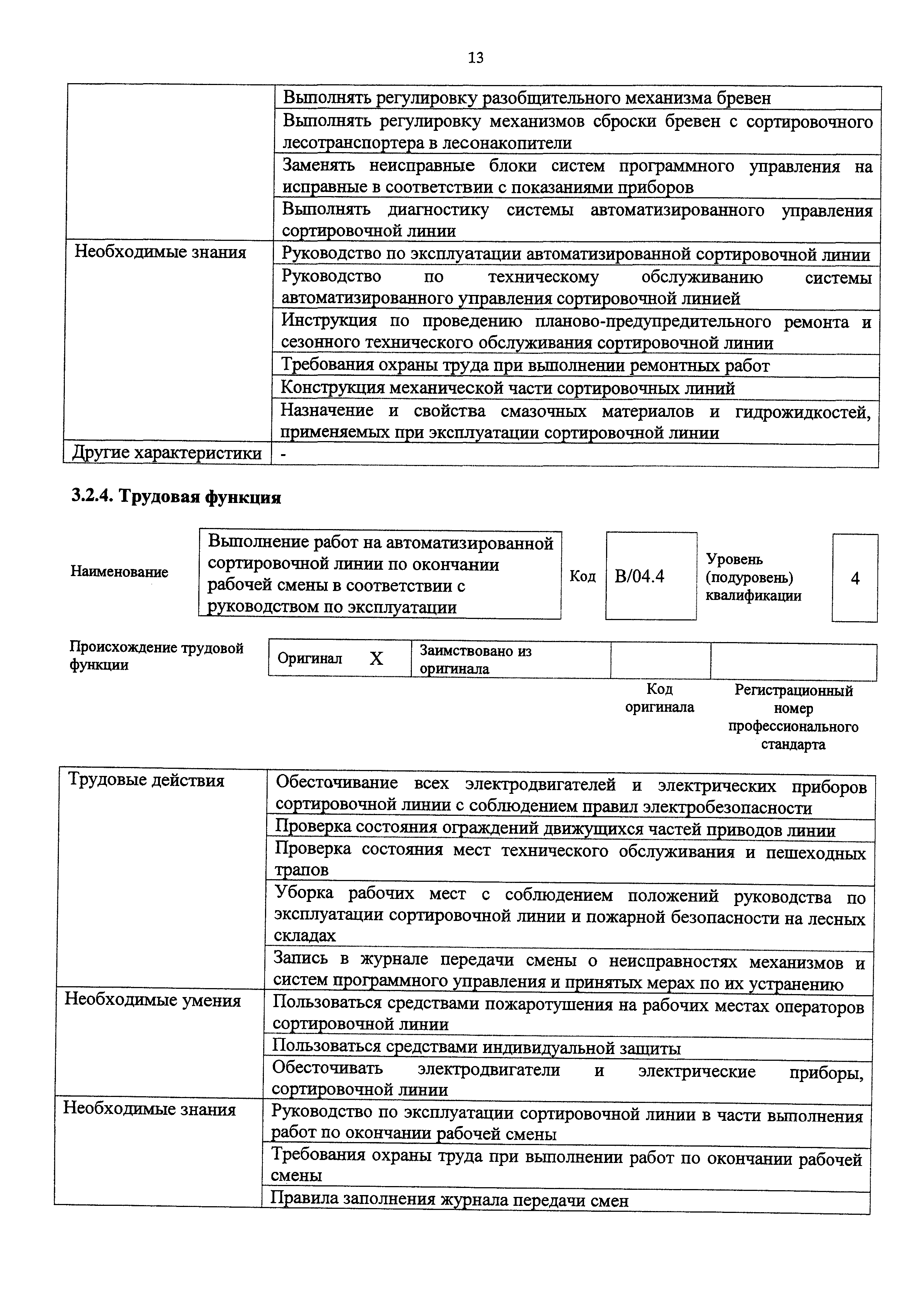 Приказ 1102н