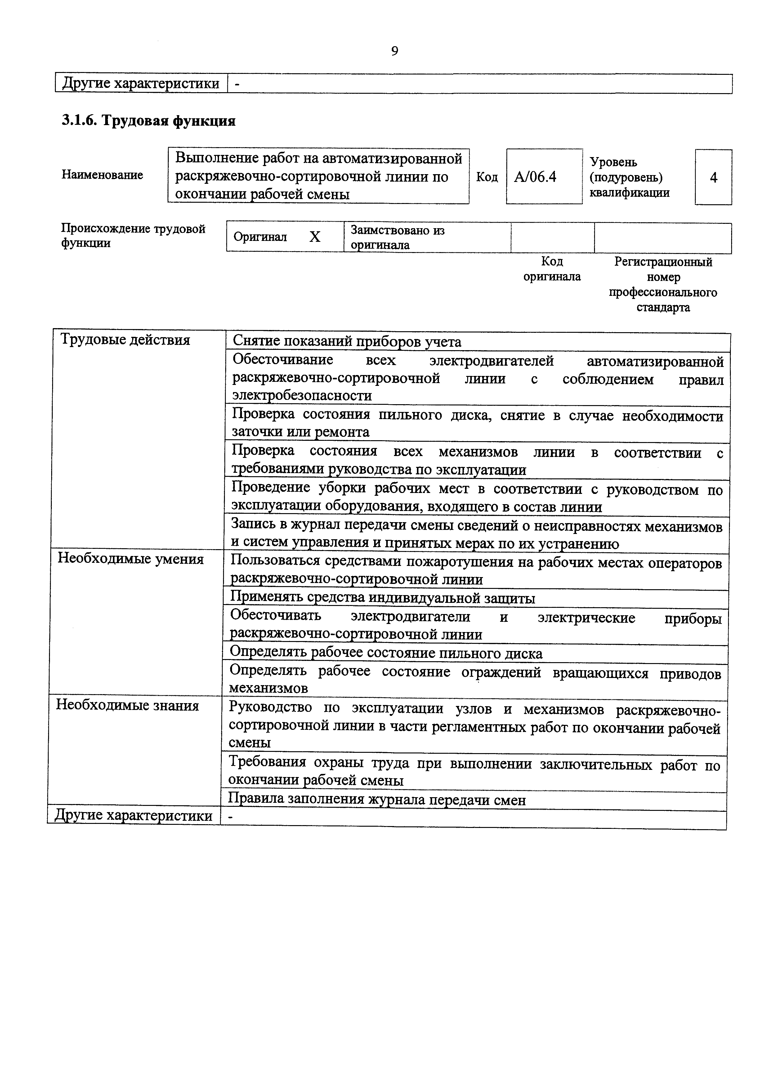 Приказ 1102н