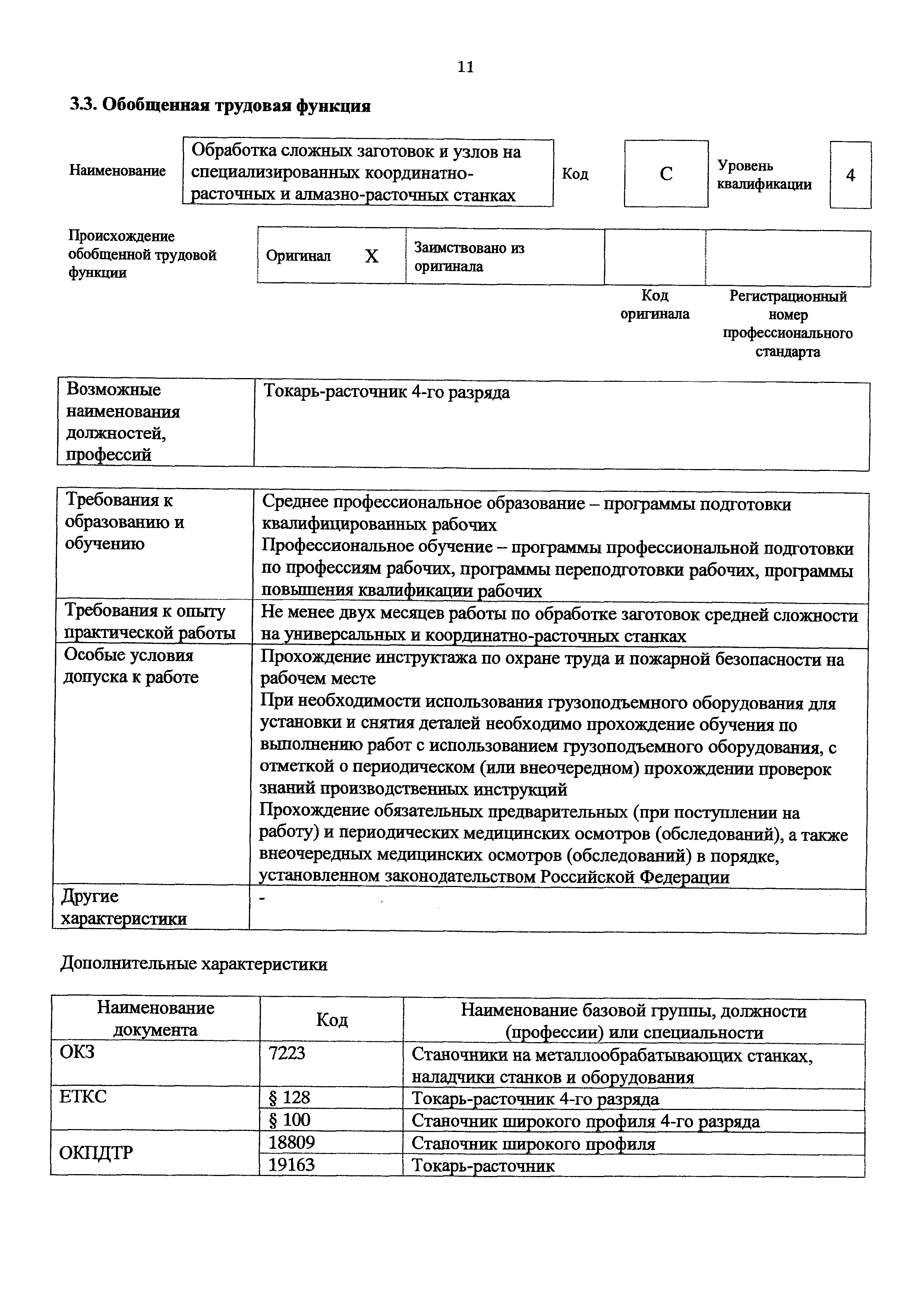 Приказ 1138н