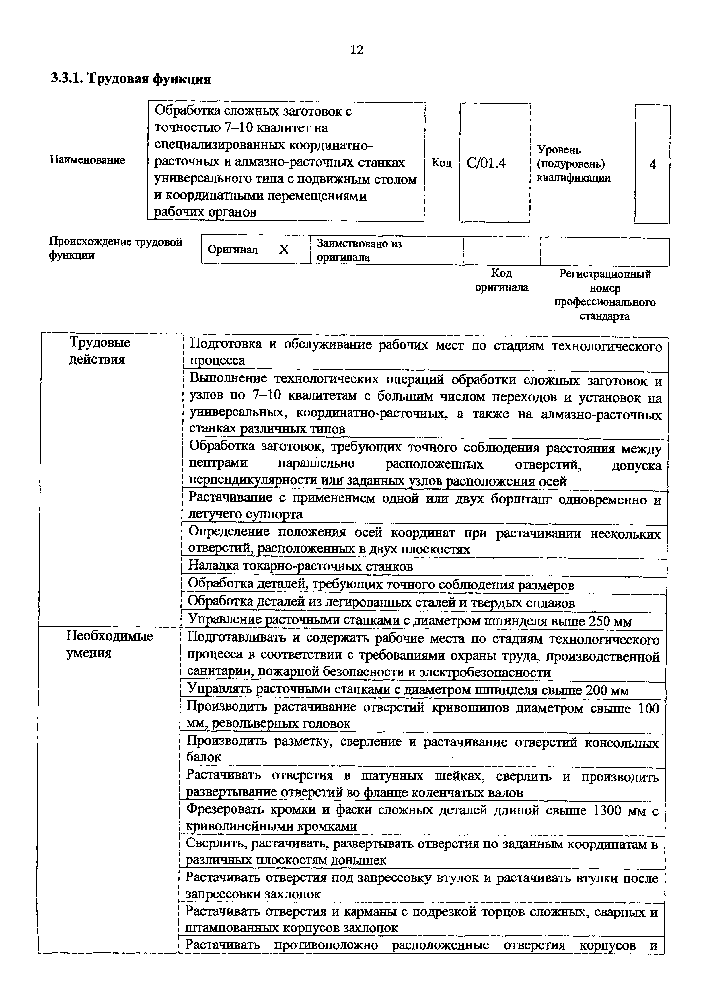 Приказ 1138н