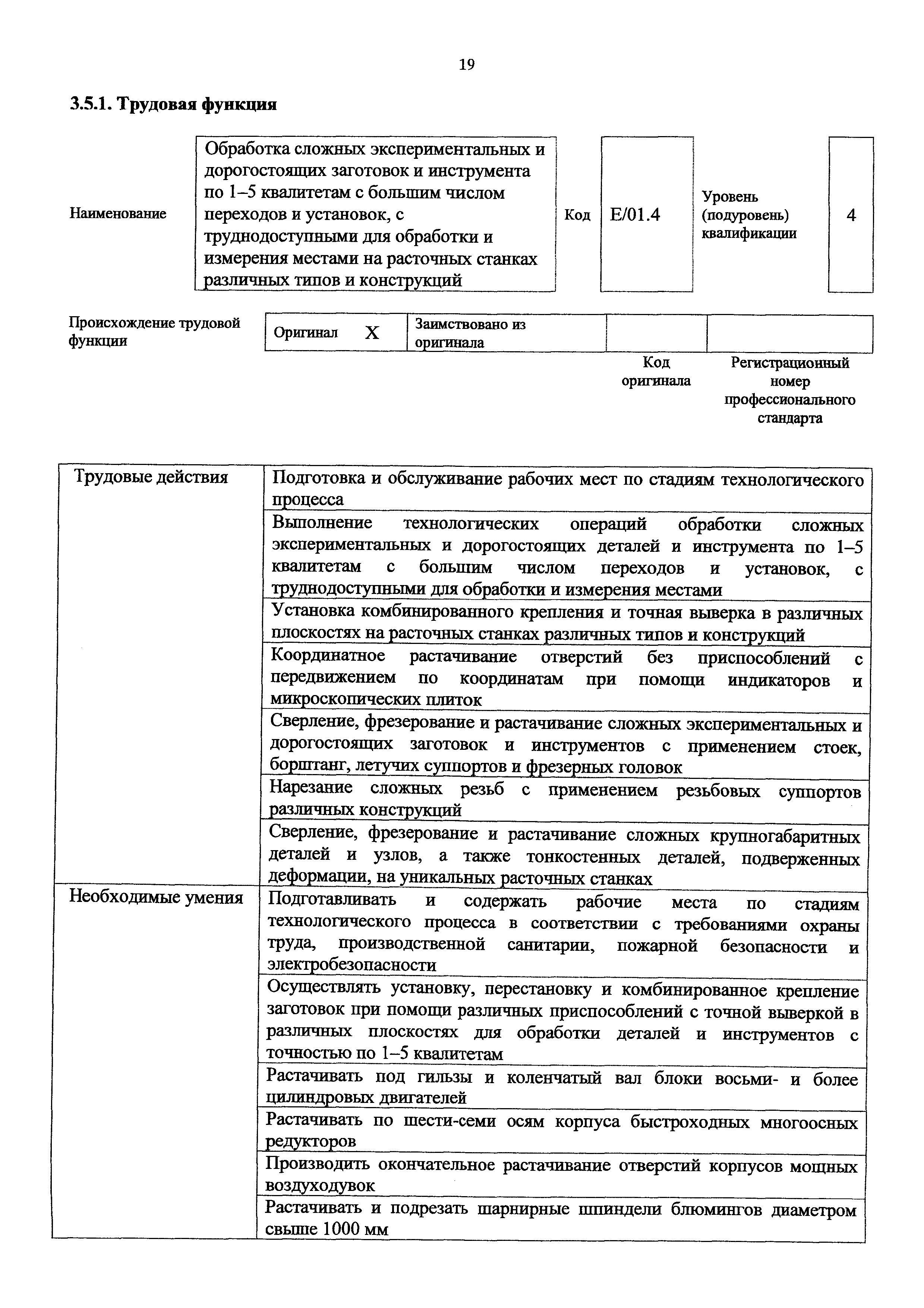 Приказ 1138н