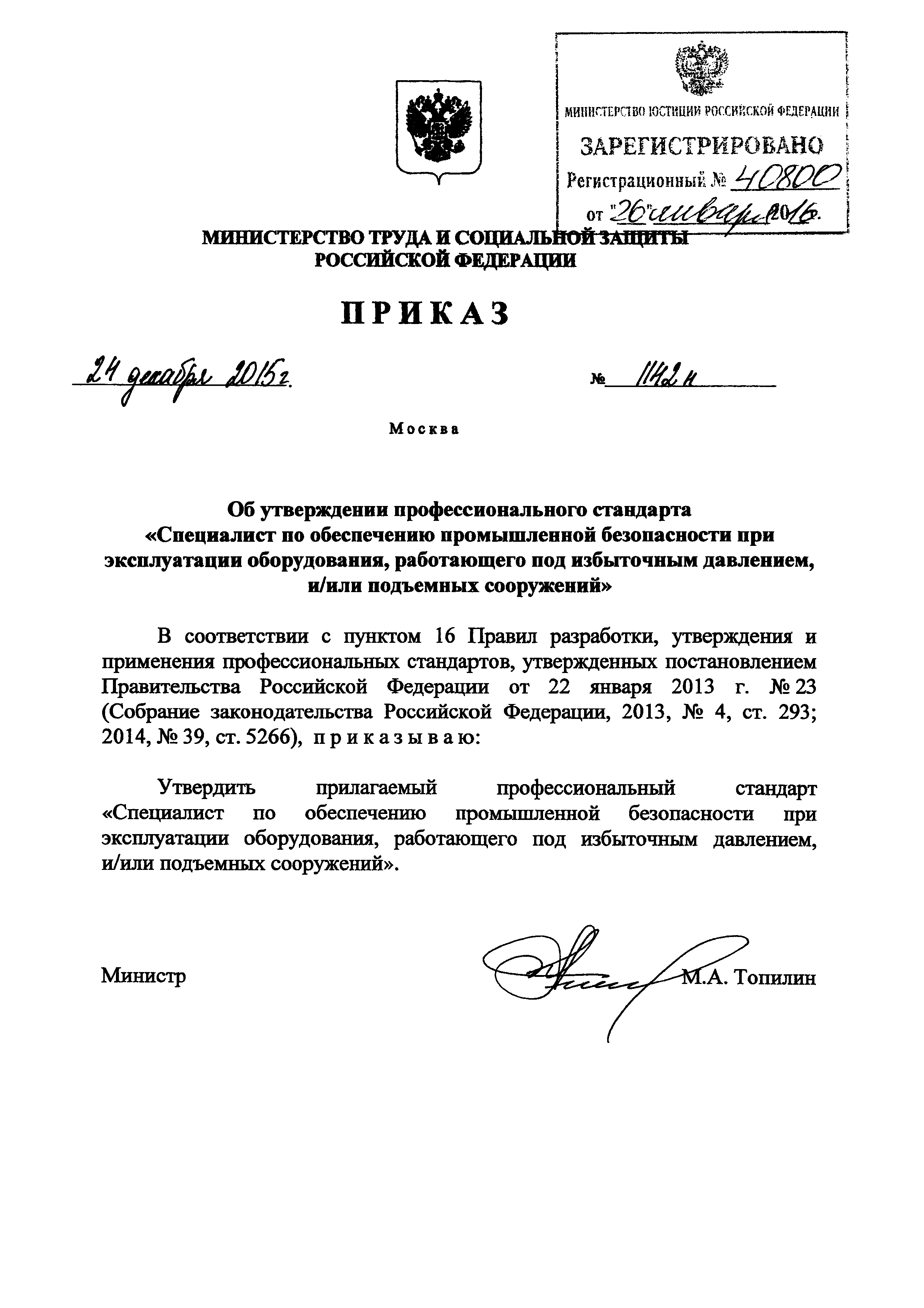 Приказ 1142н