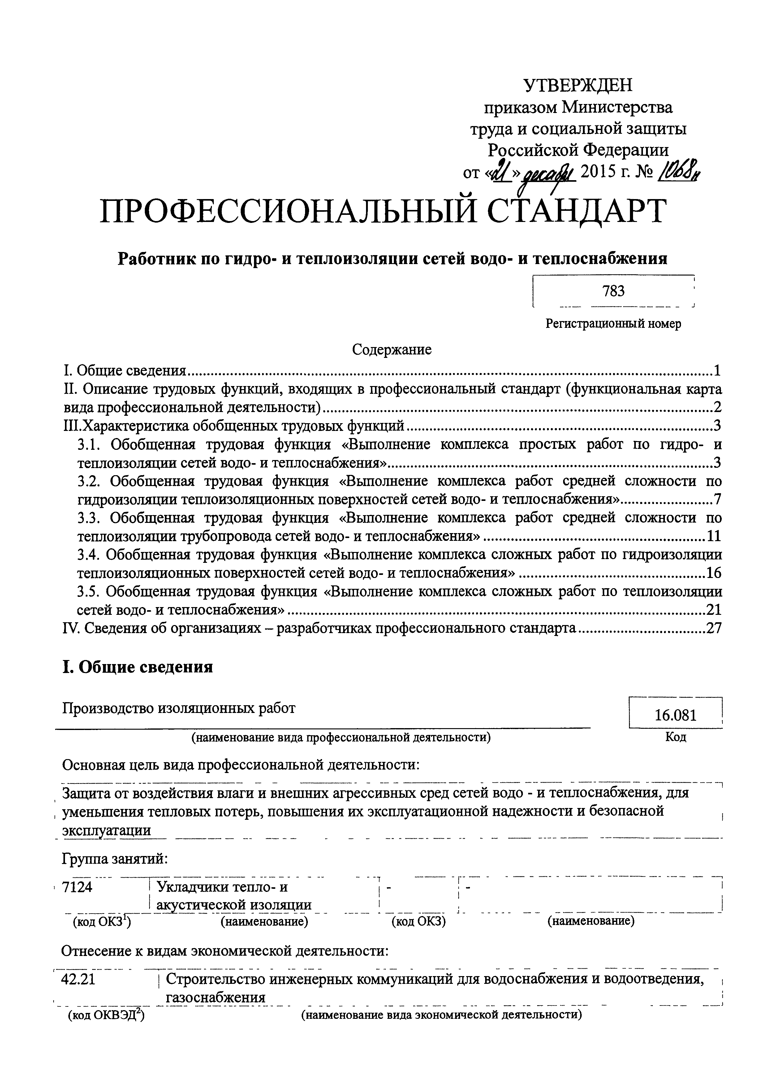 Приказ 1068н