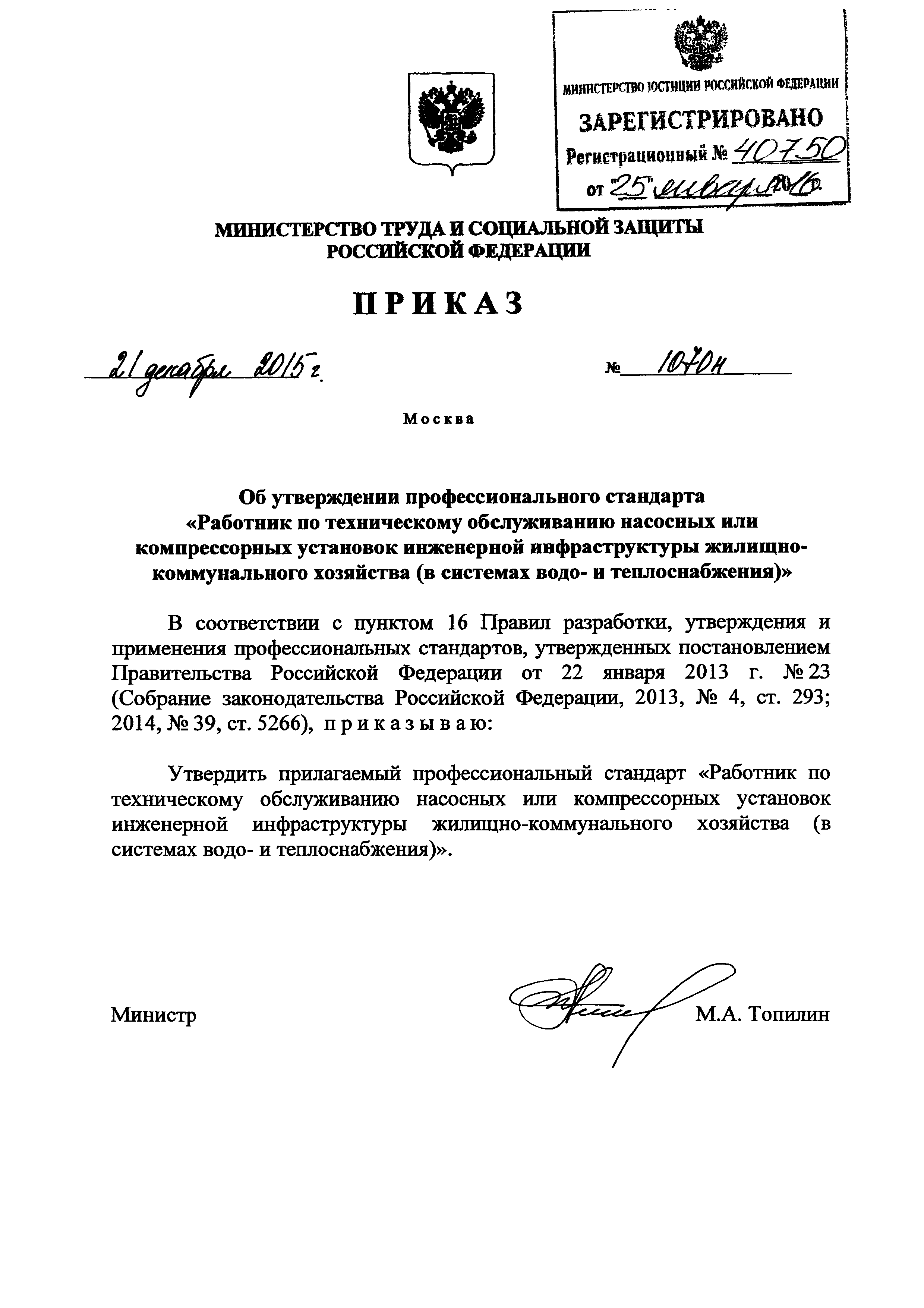 Приказ 1170н