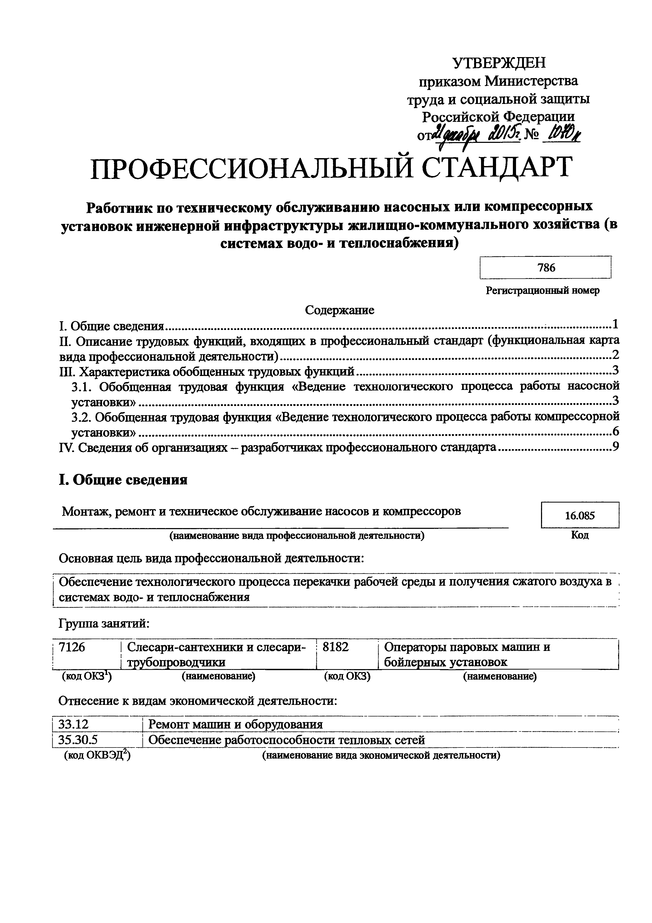 Приказ 1170н