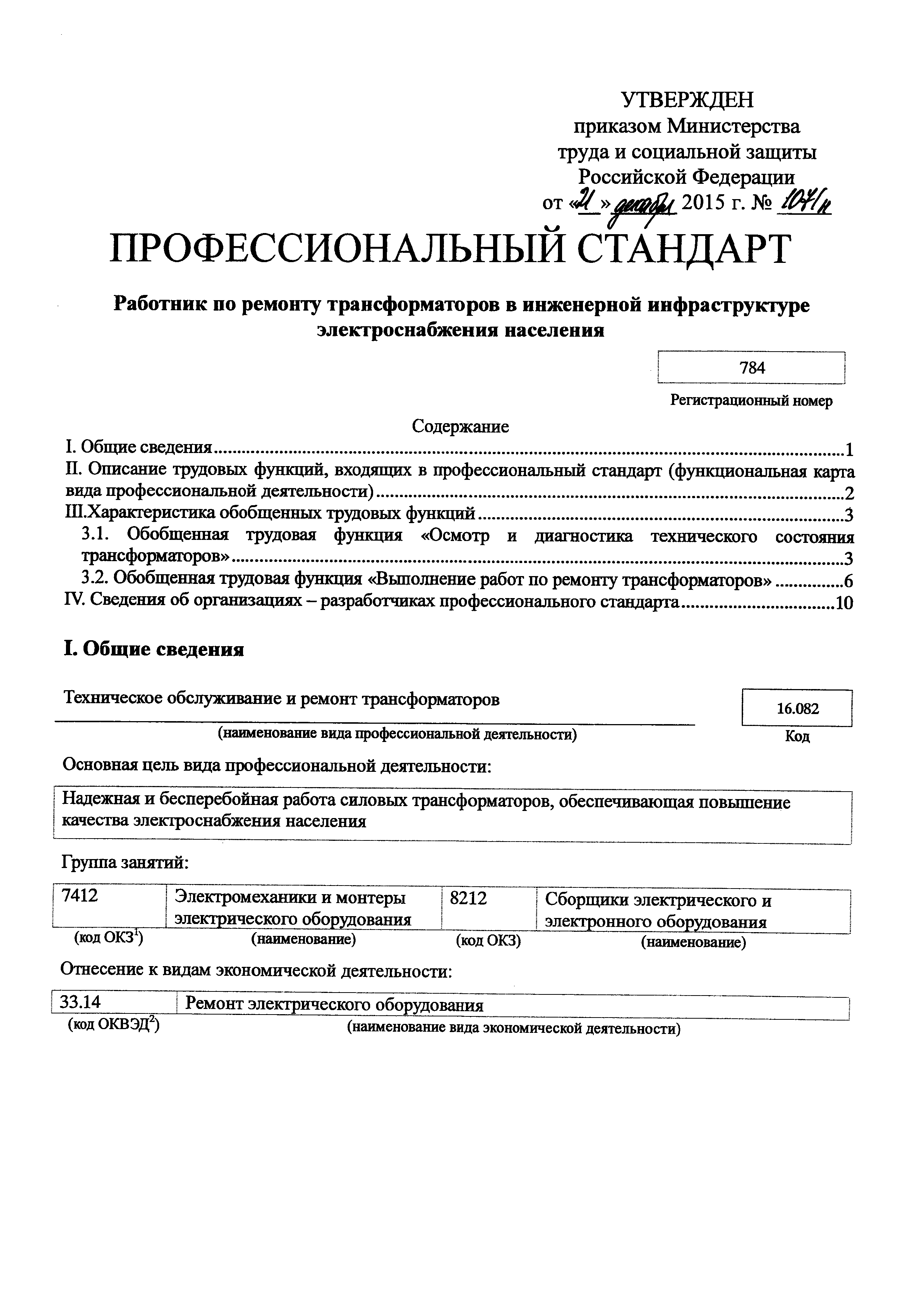 Приказ 1071н