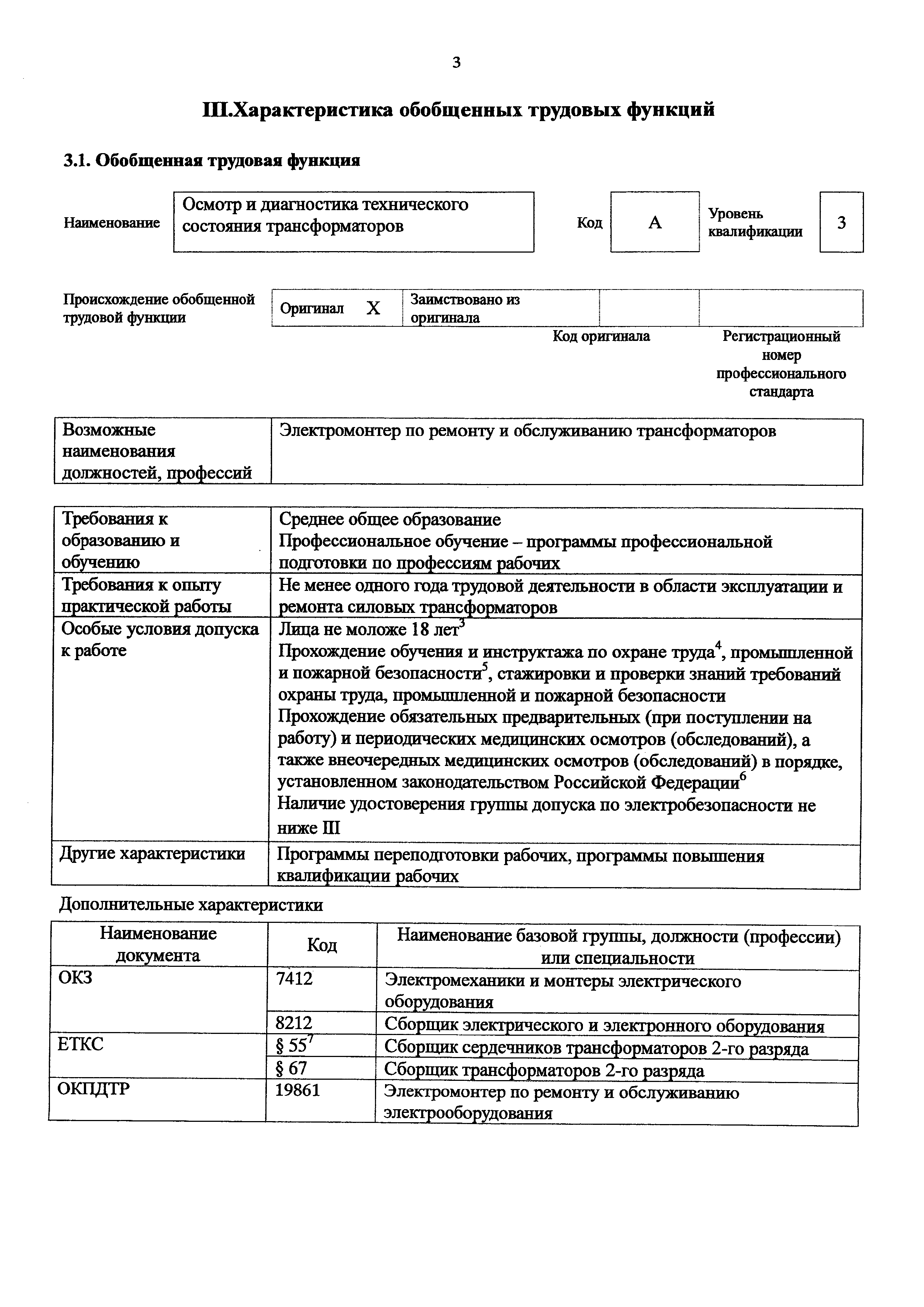 Приказ 1071н