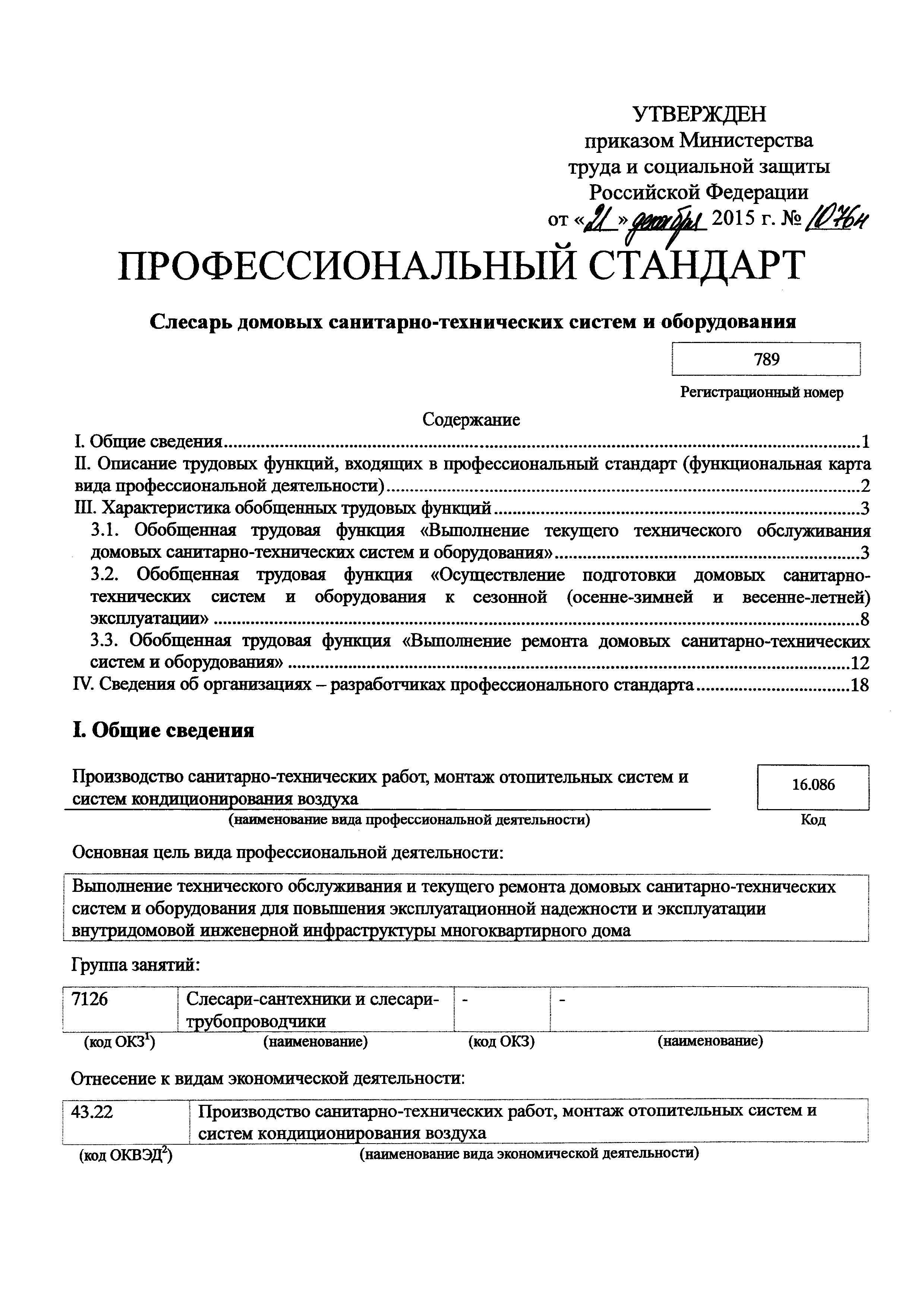 Приказ 1076н