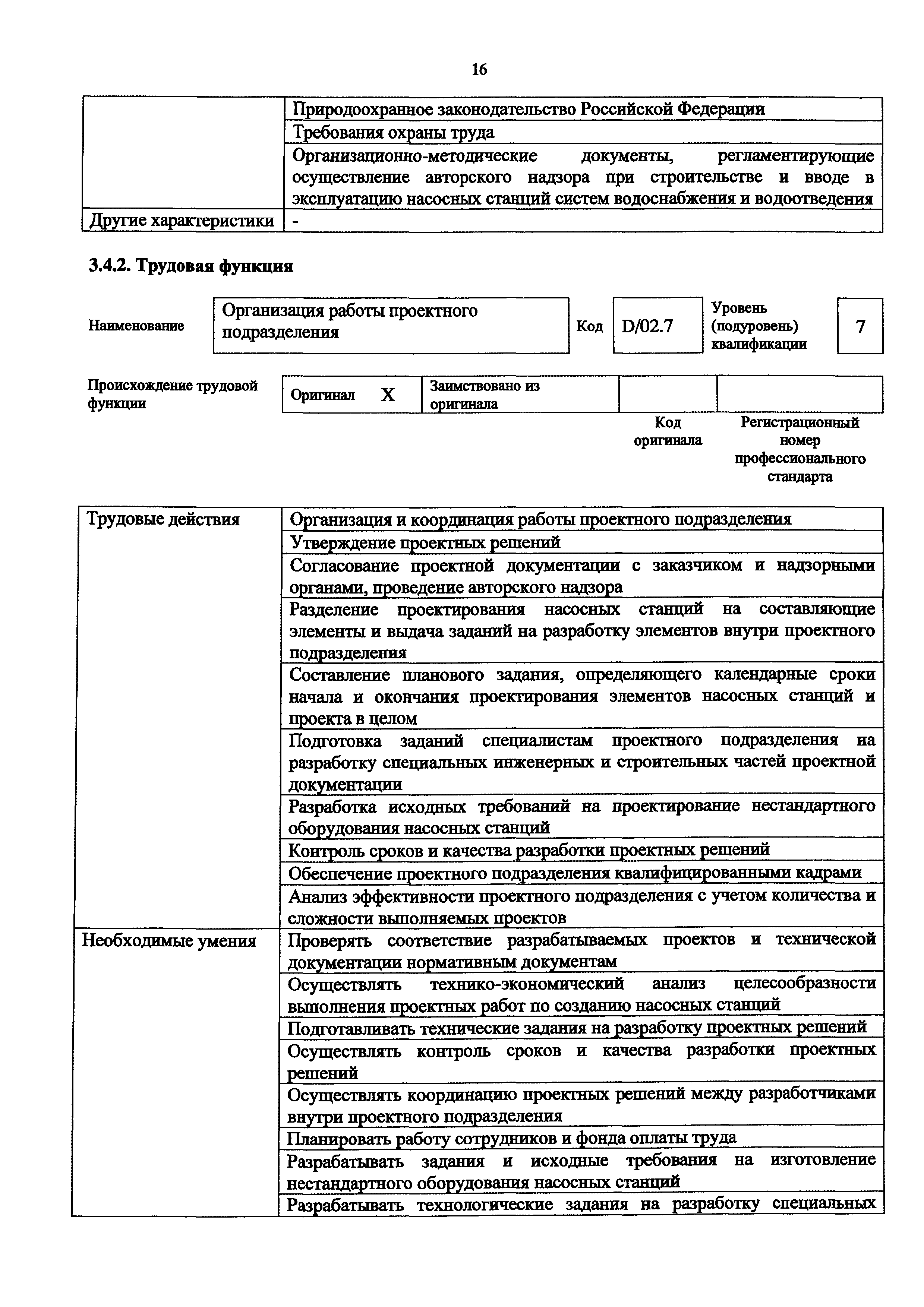 Приказ 1085н