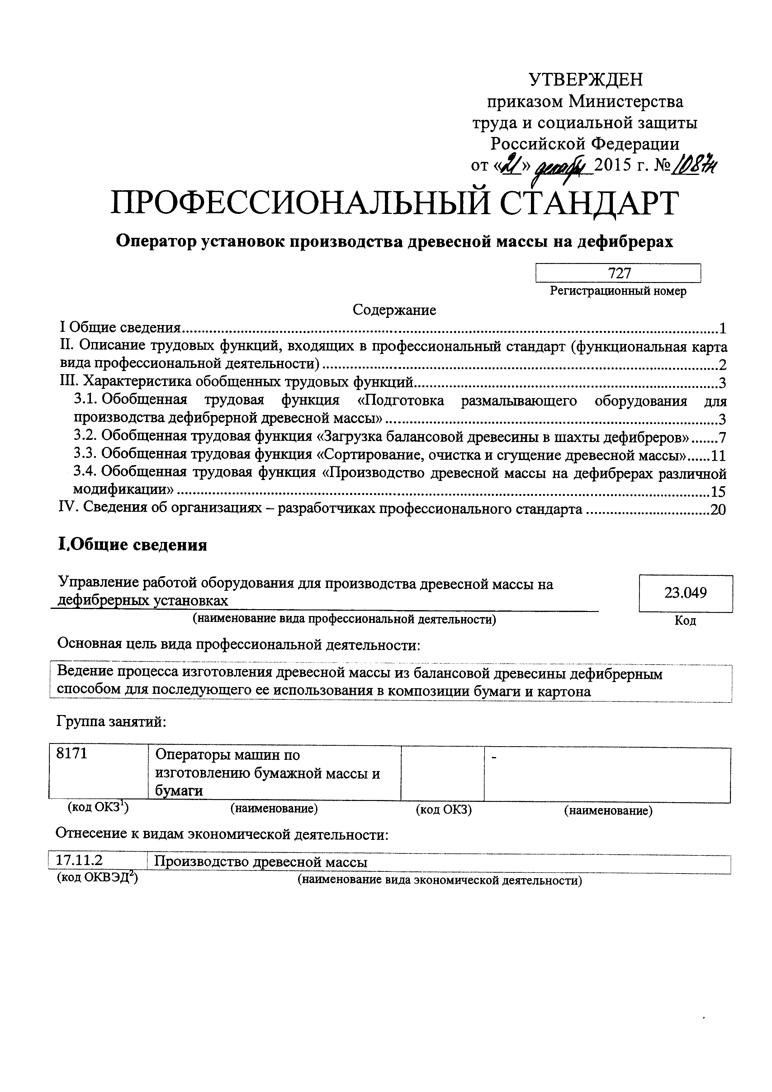 Приказ 1087н