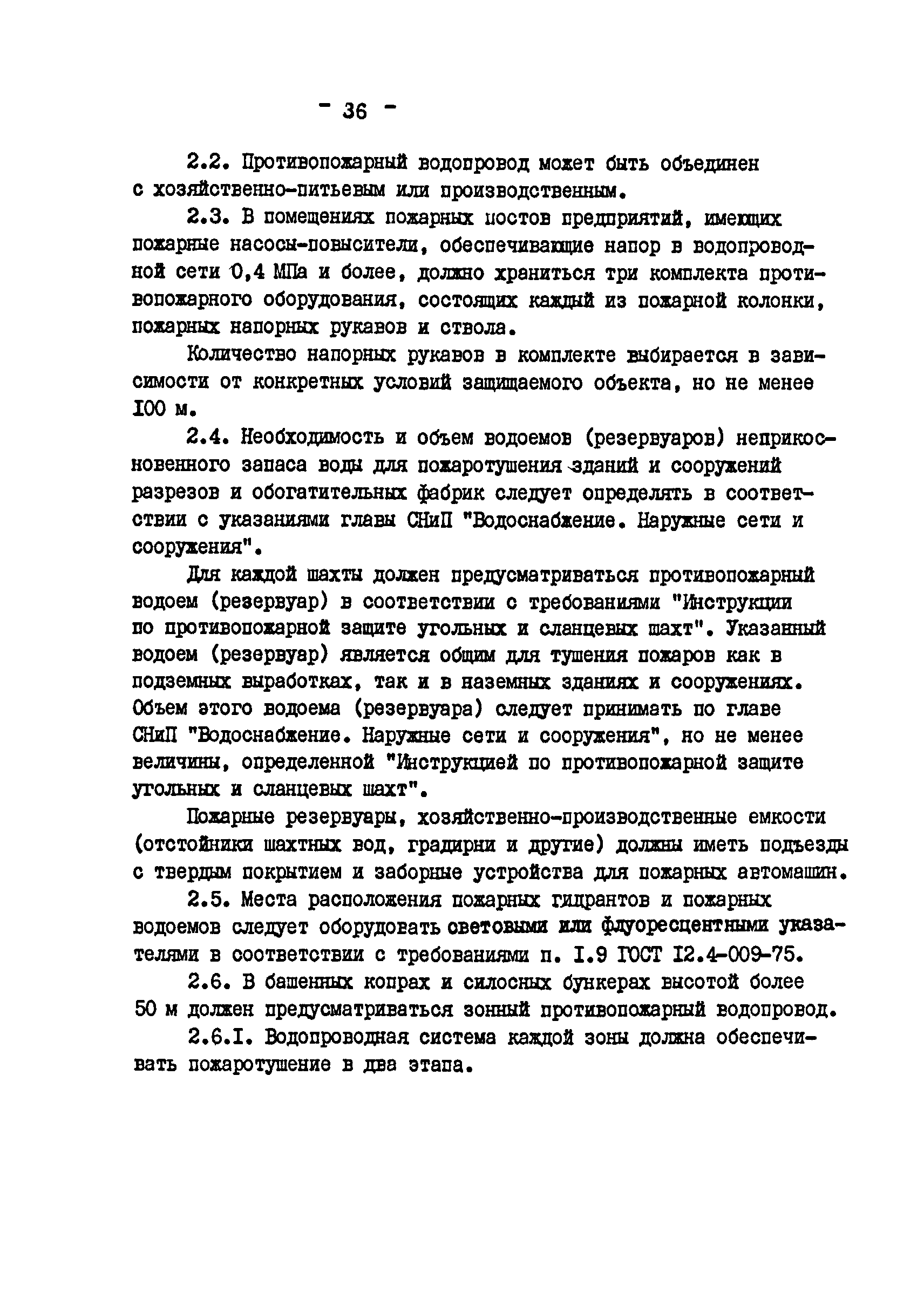 ВНТП 27-82