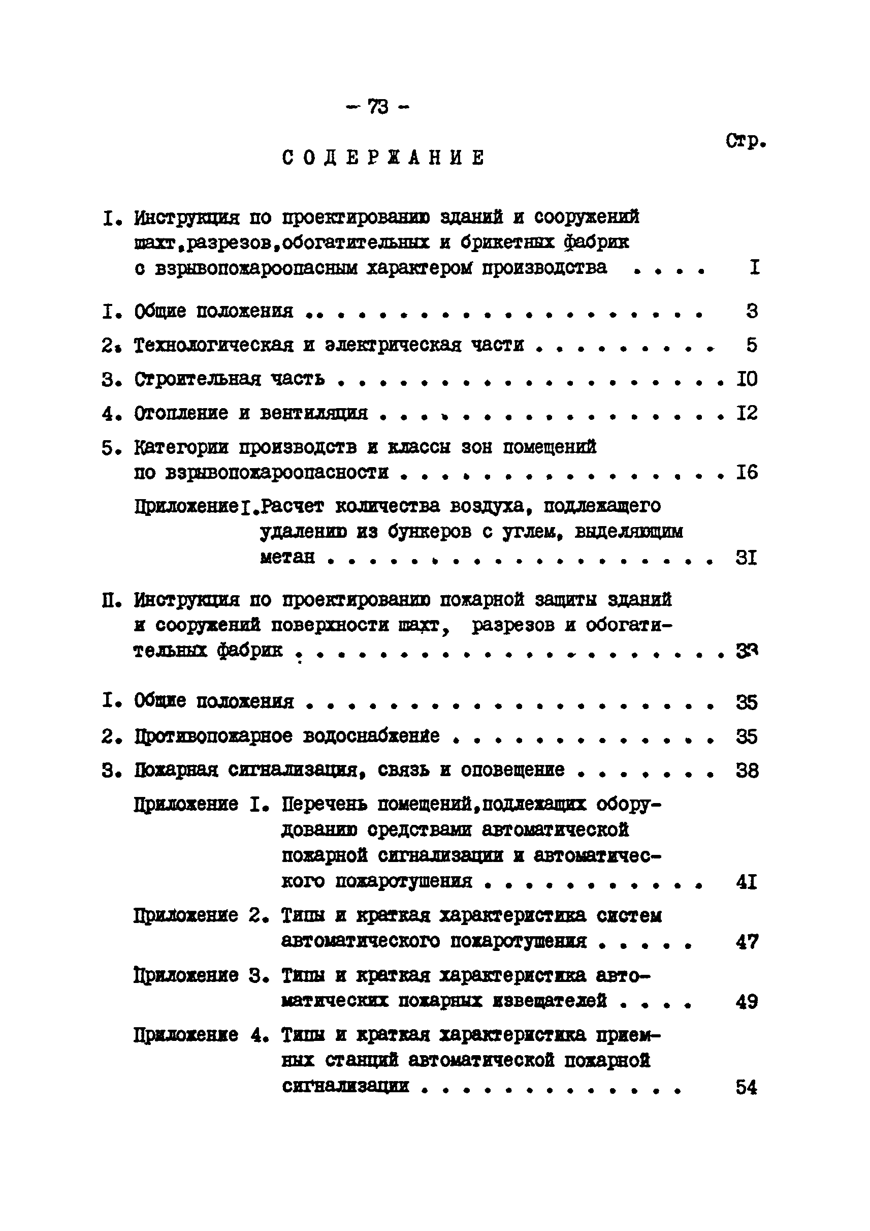 ВНТП 27-82