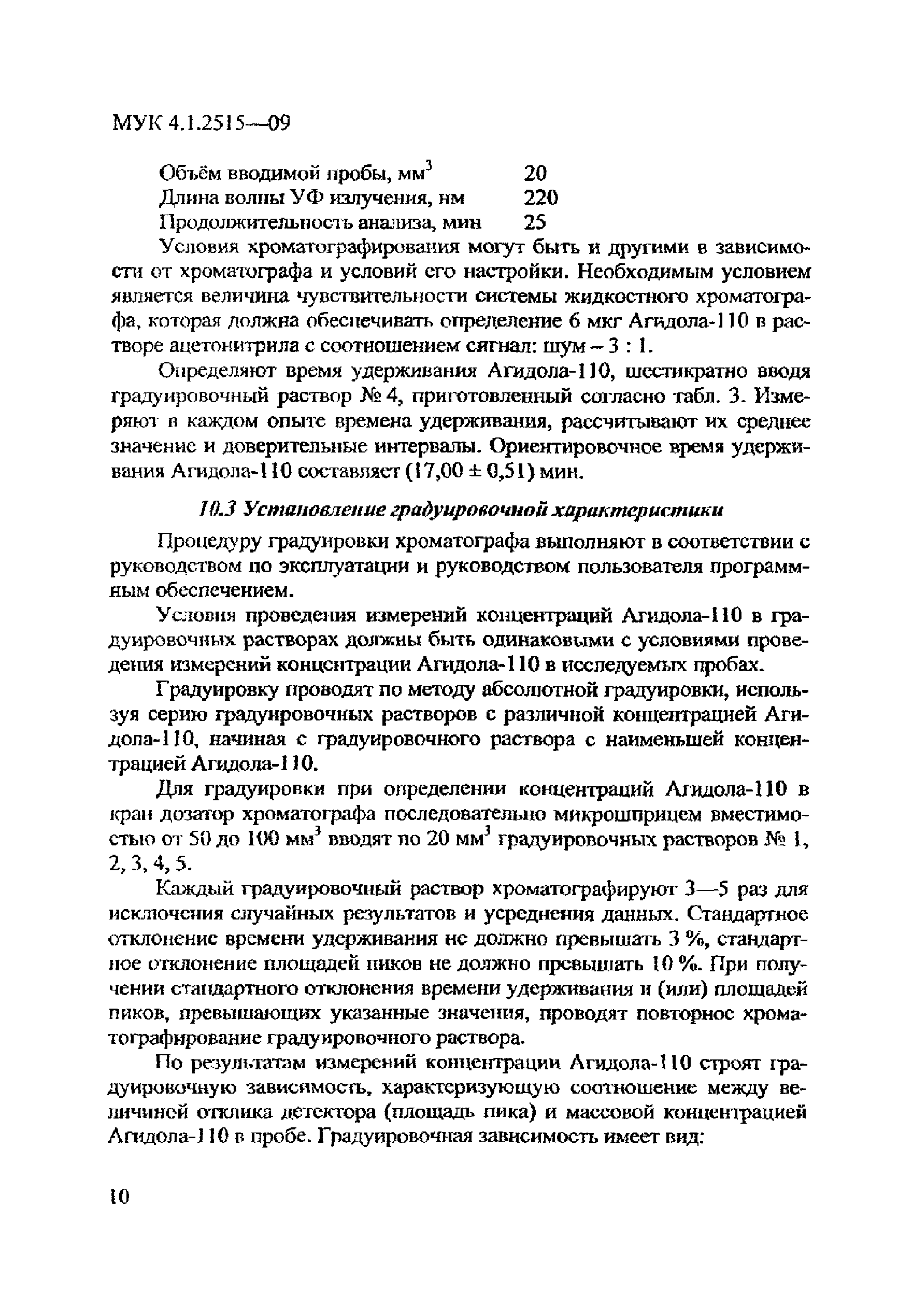 МУК 4.1.2515-09