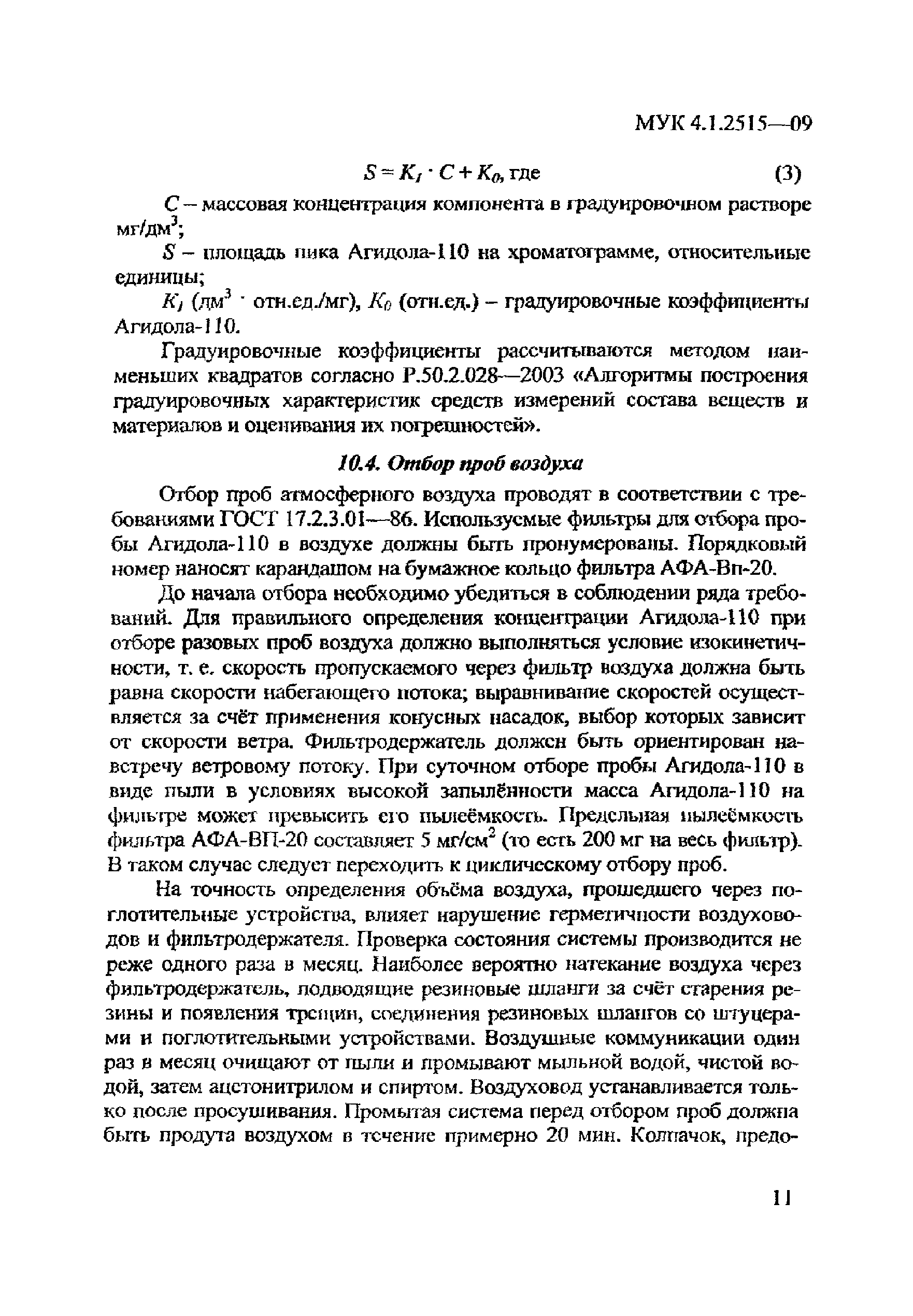 МУК 4.1.2515-09