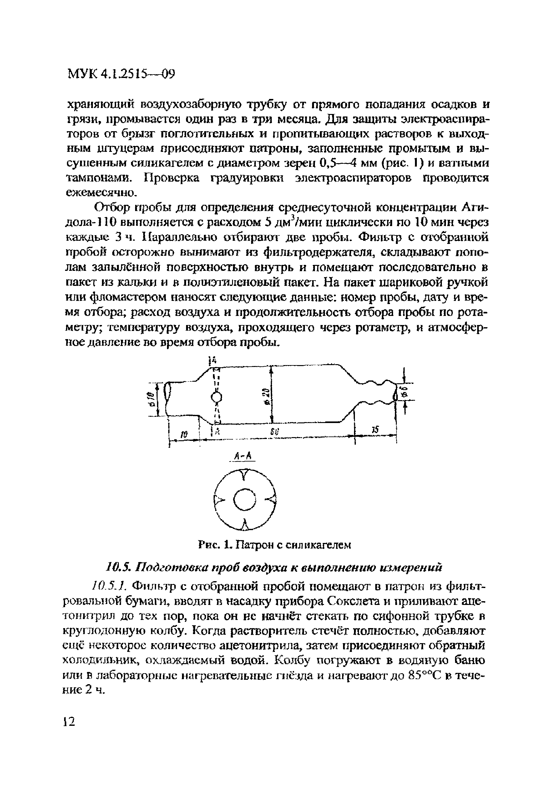 МУК 4.1.2515-09