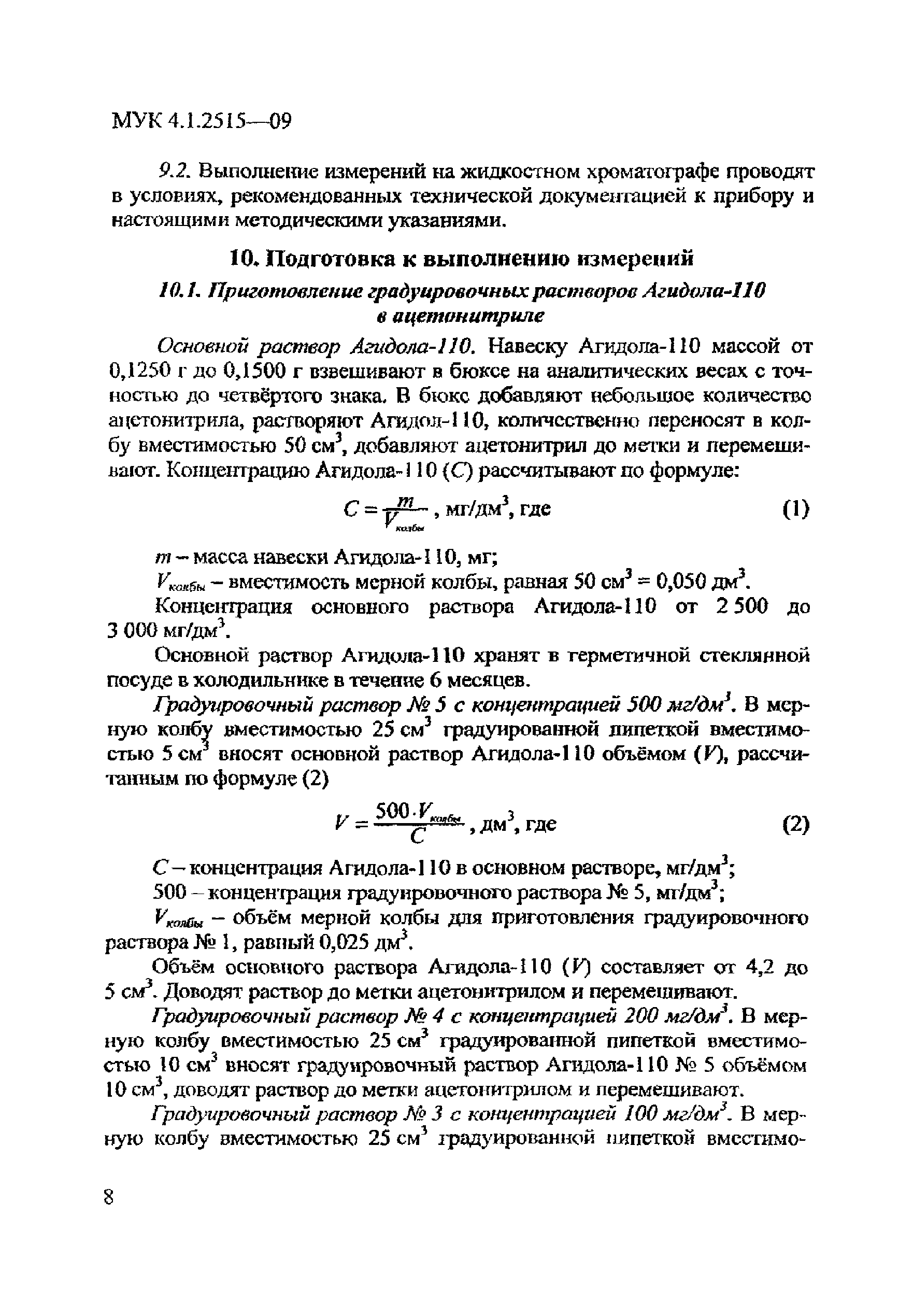 МУК 4.1.2515-09