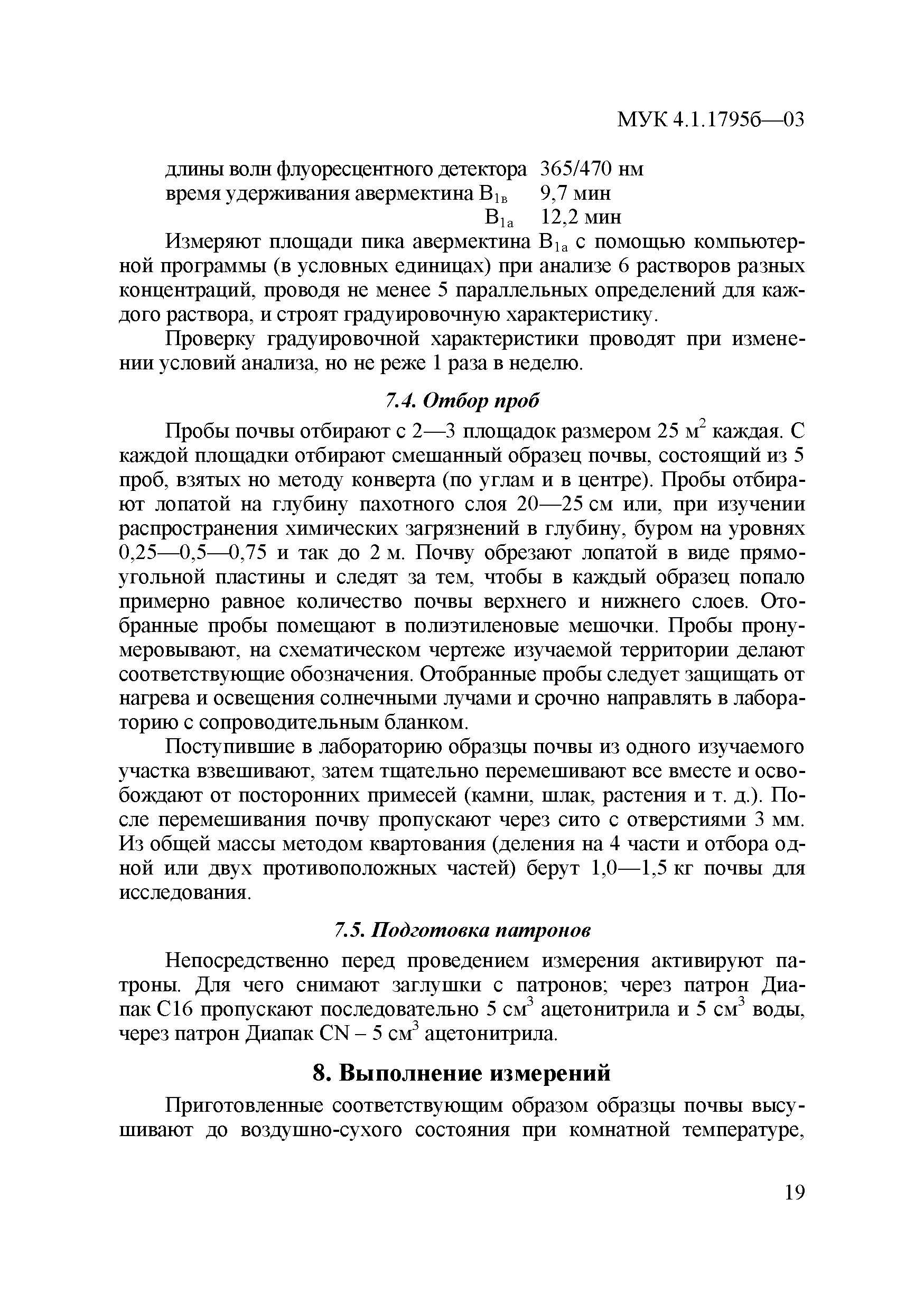 МУК 4.1.1795б-03