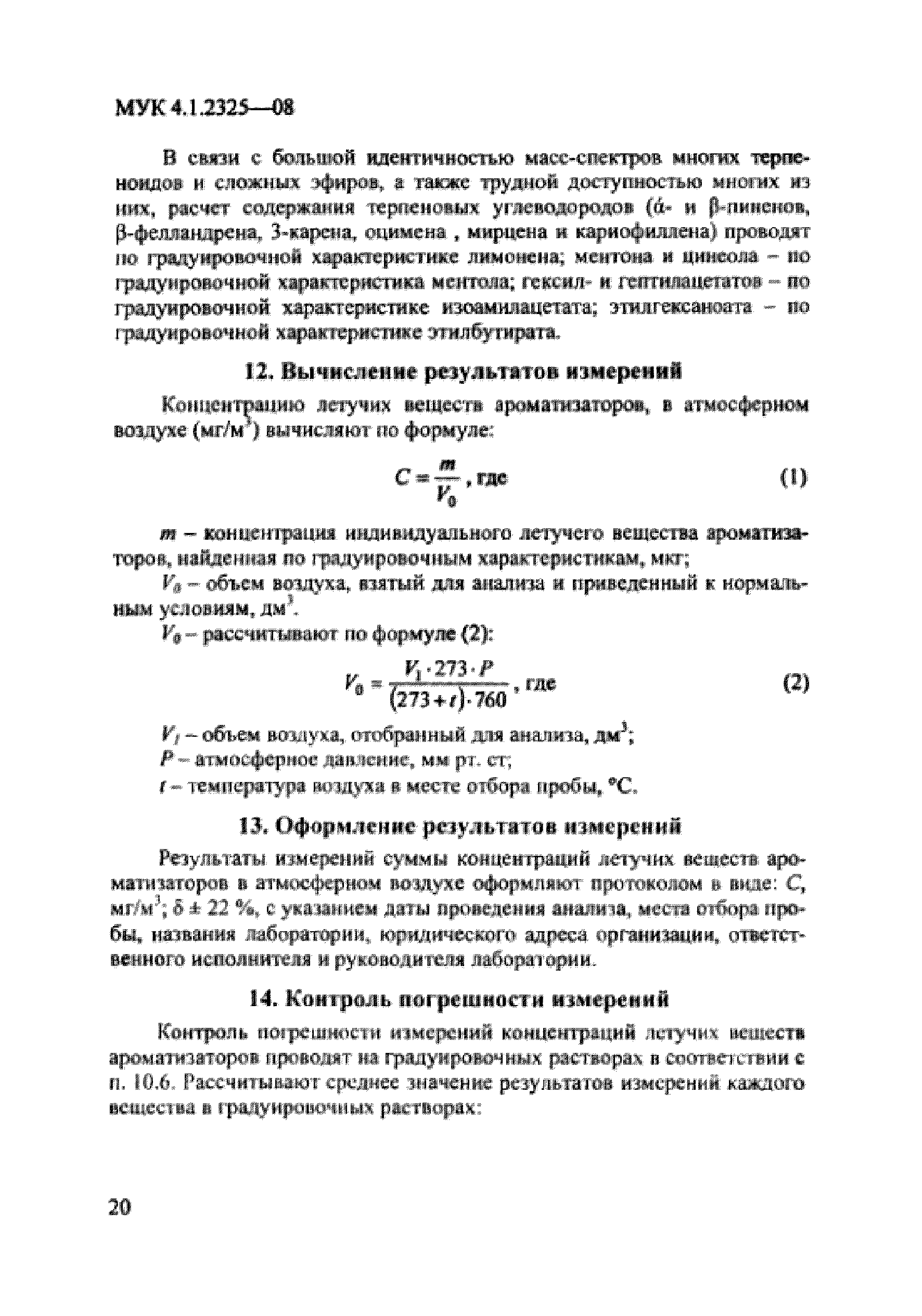 МУК 4.1.2325-08