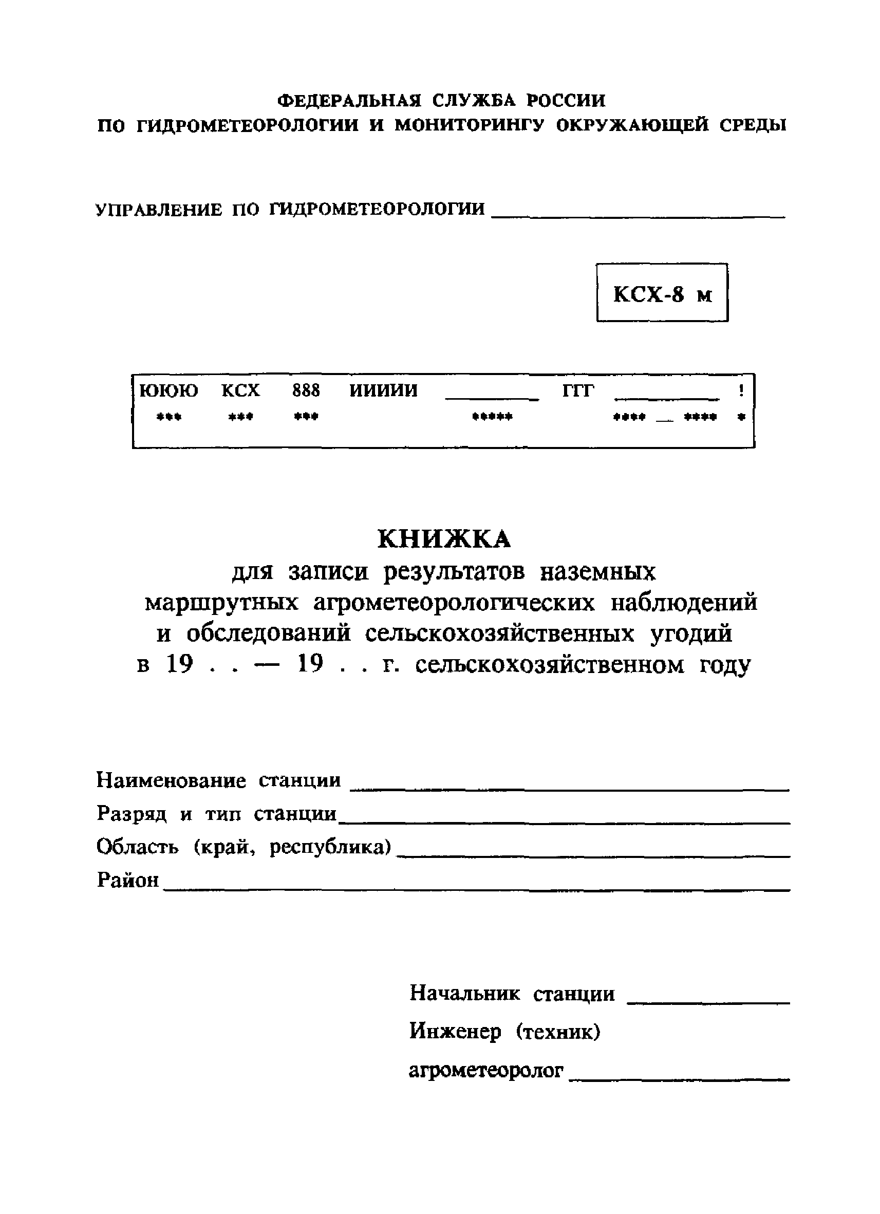 РД 52.33.343-94