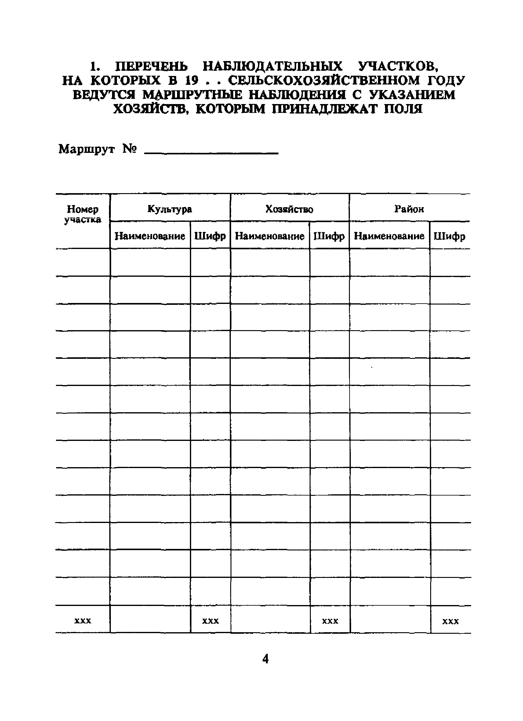 РД 52.33.343-94