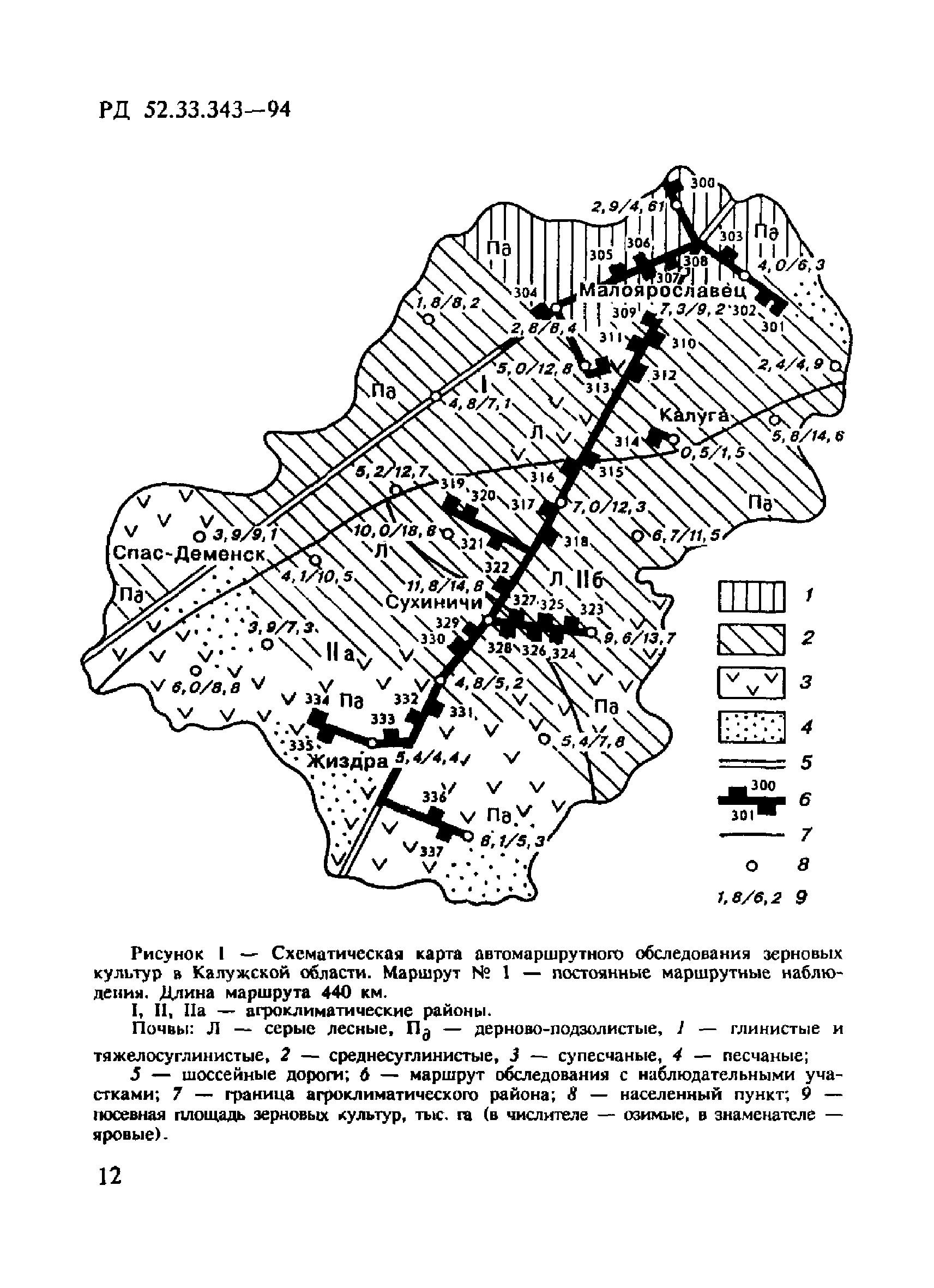 РД 52.33.343-94