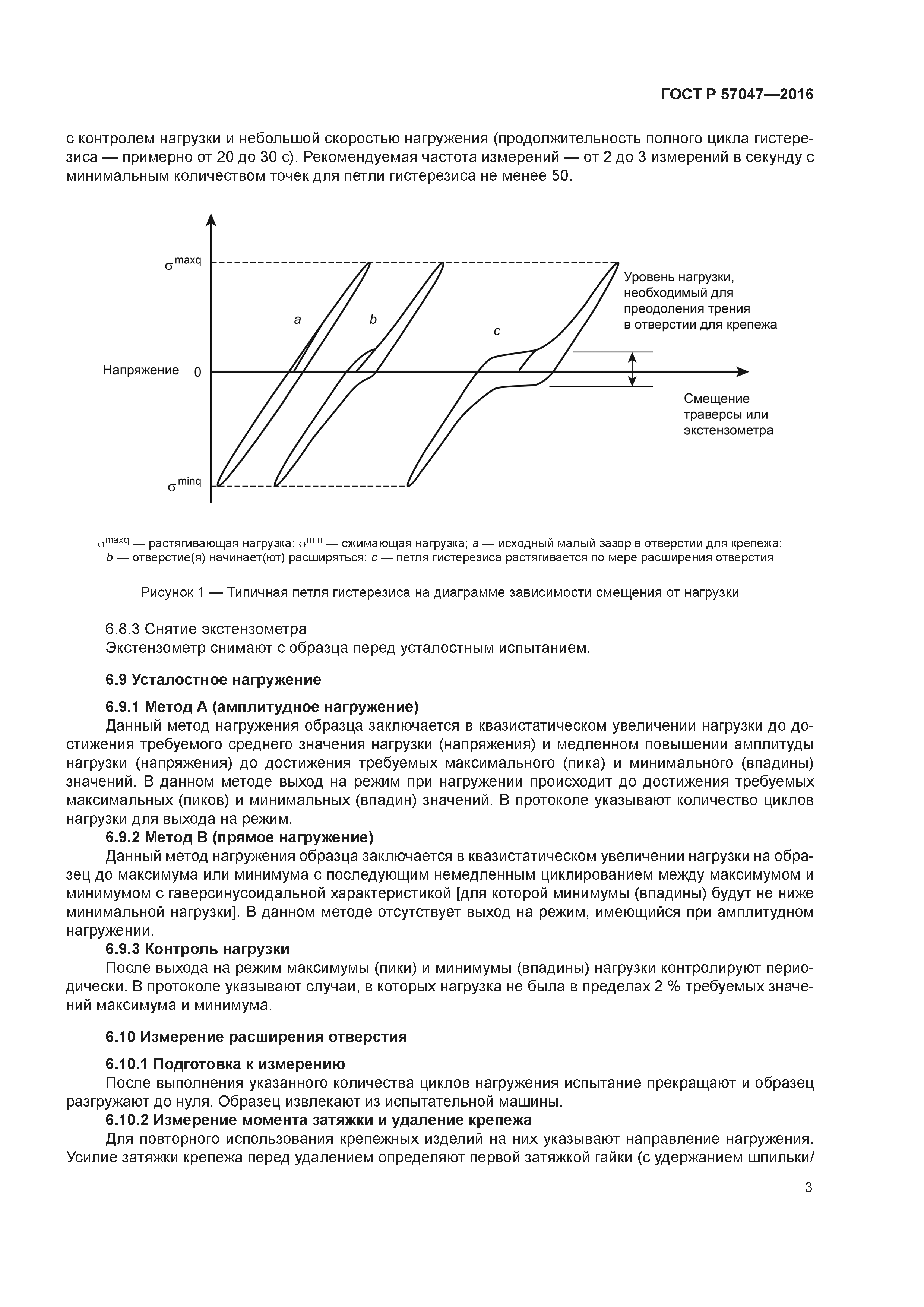 ГОСТ Р 57047-2016