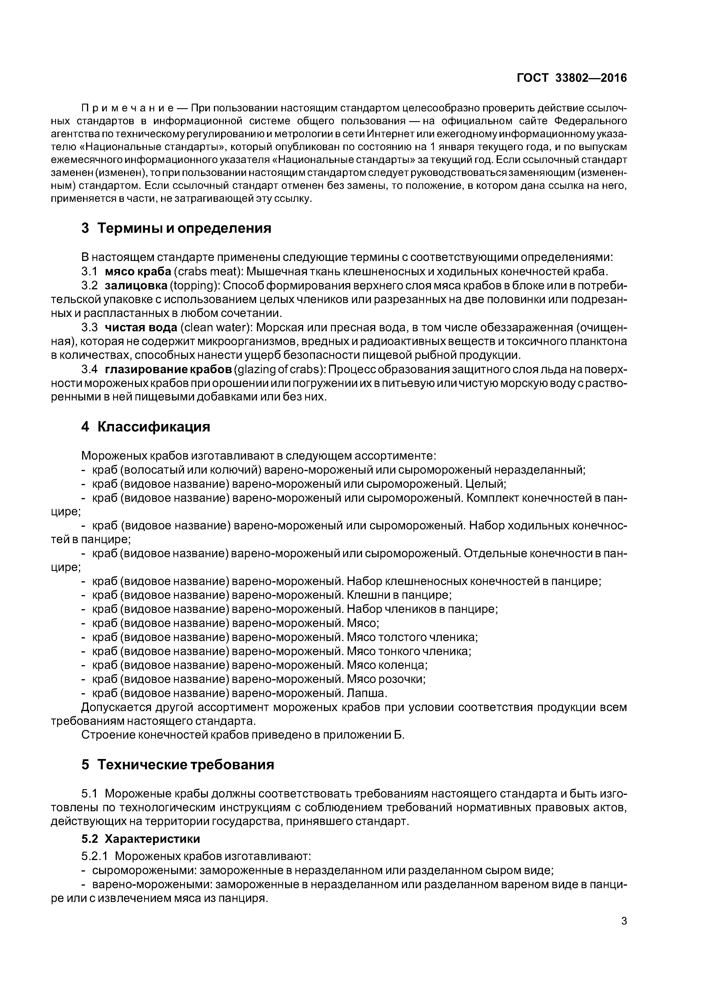 ГОСТ 33802-2016