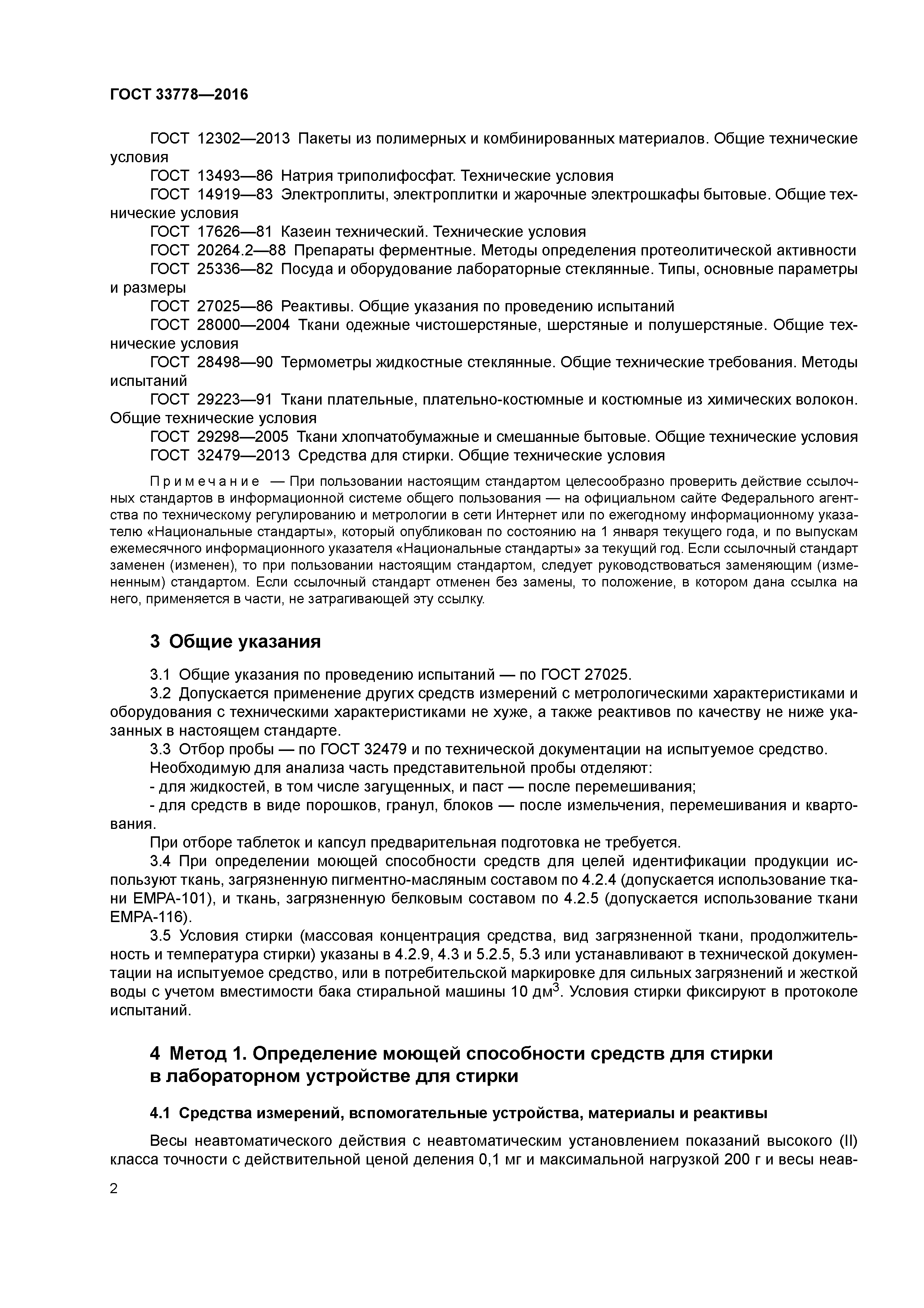 ГОСТ 33778-2016