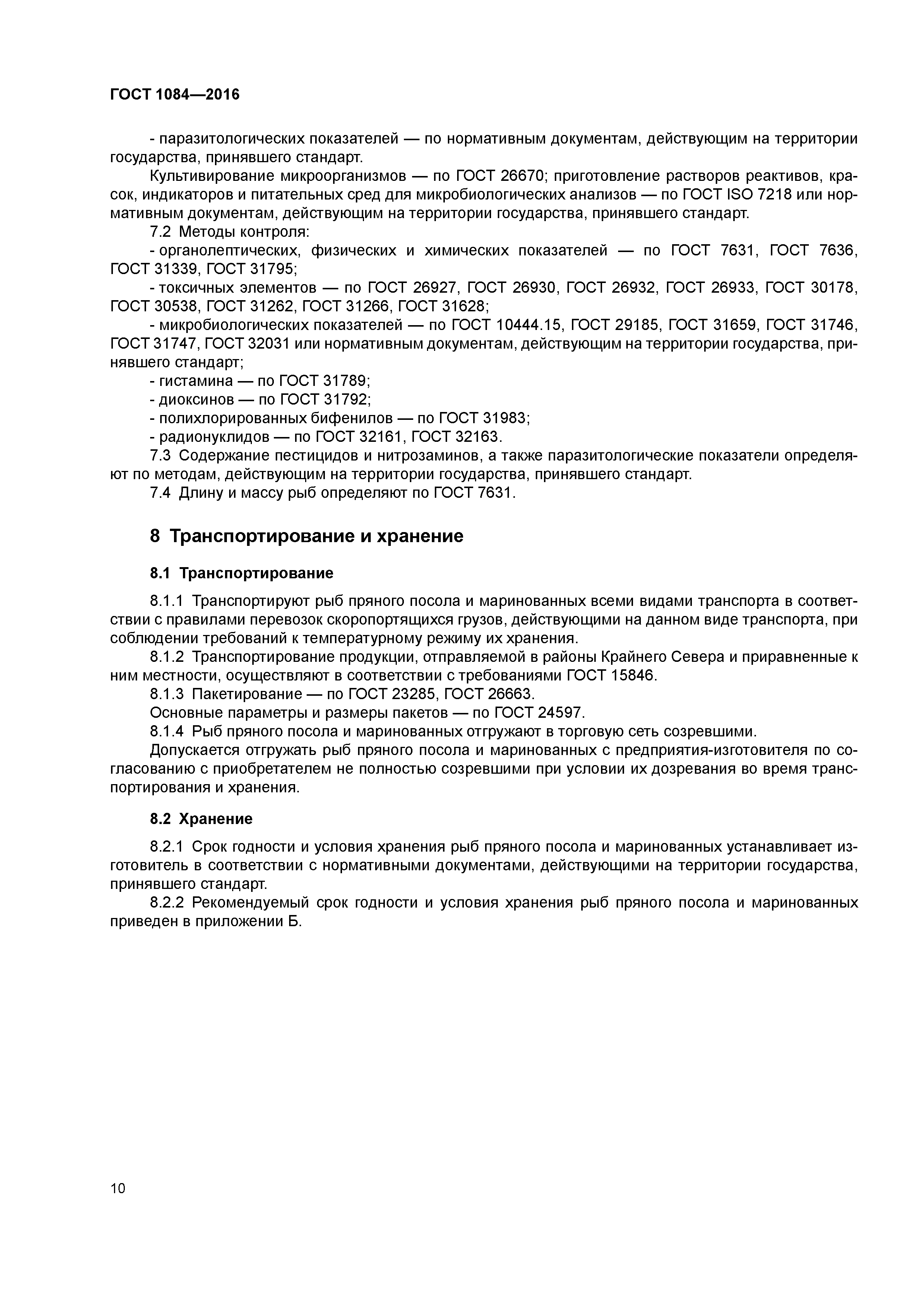ГОСТ 1084-2016