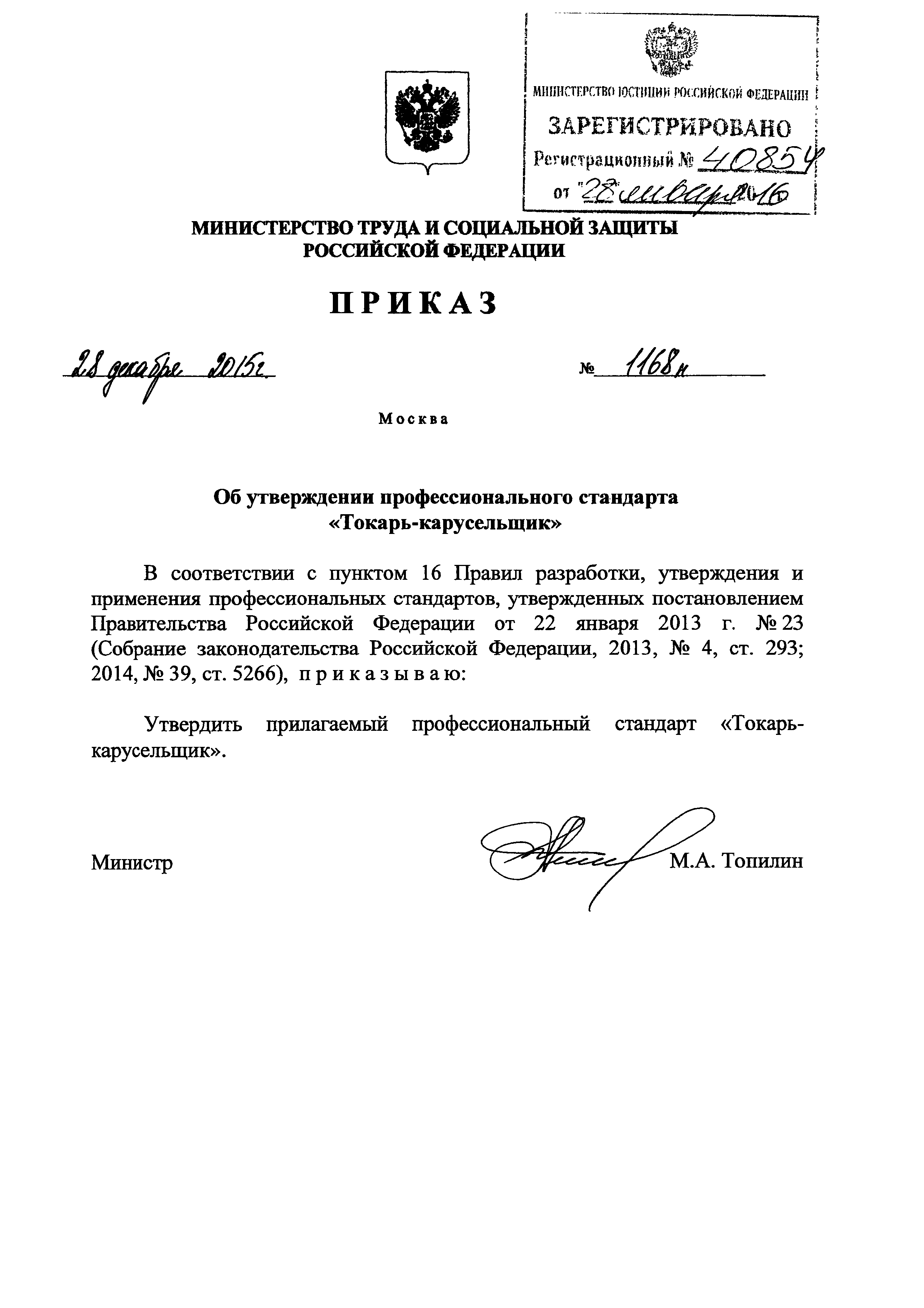 Приказ 1168н