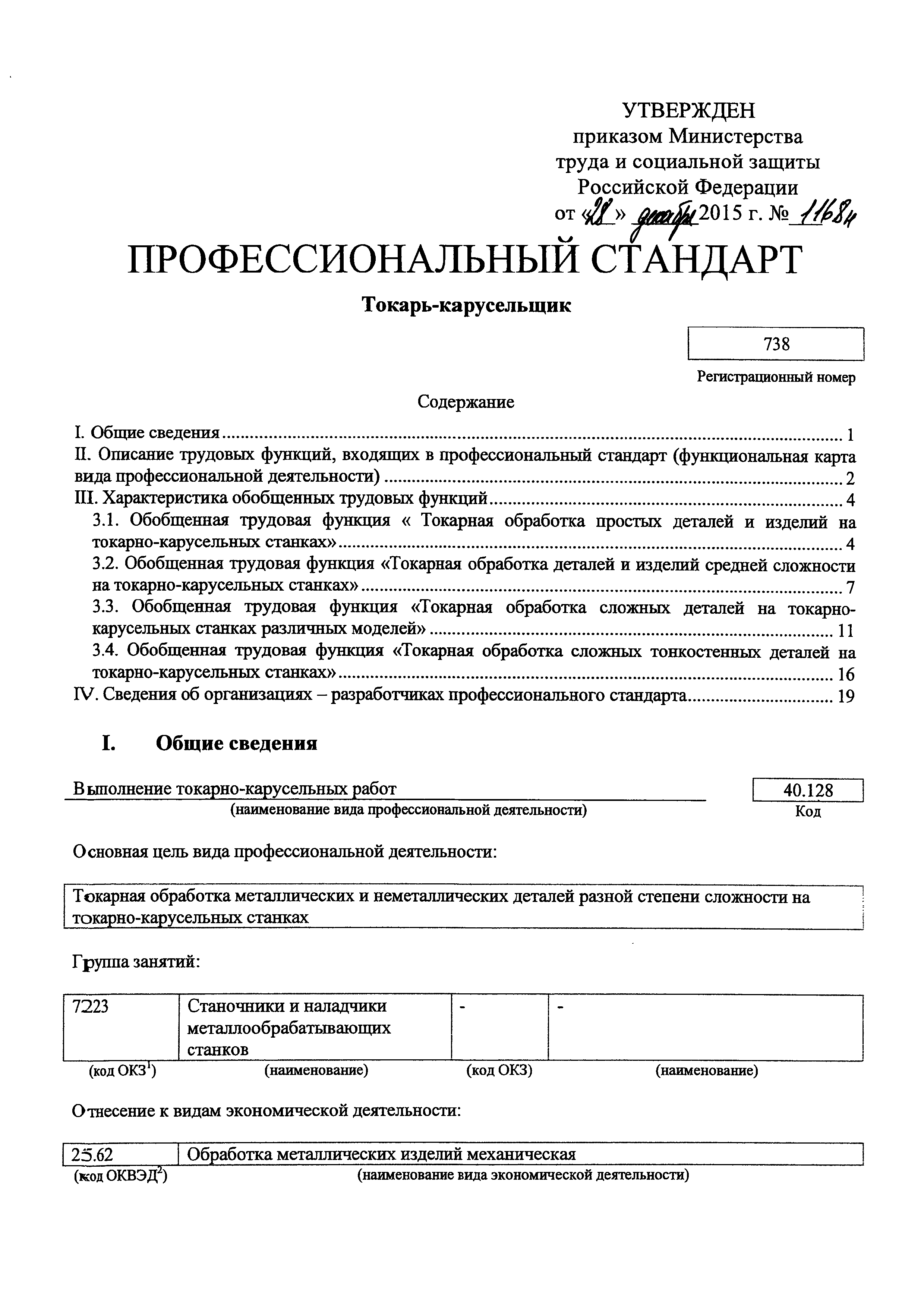 Приказ 1168н