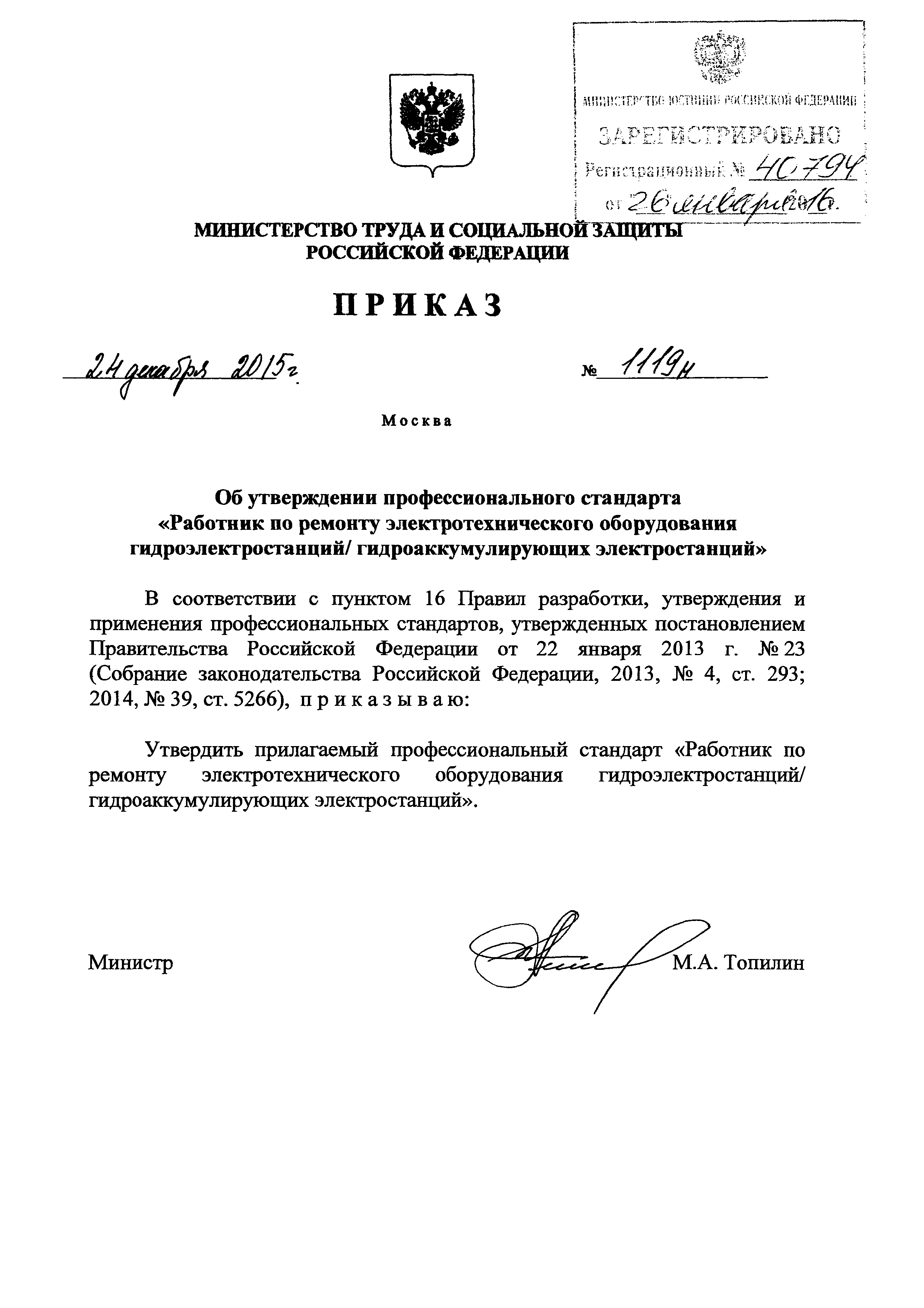 Приказ 1119н