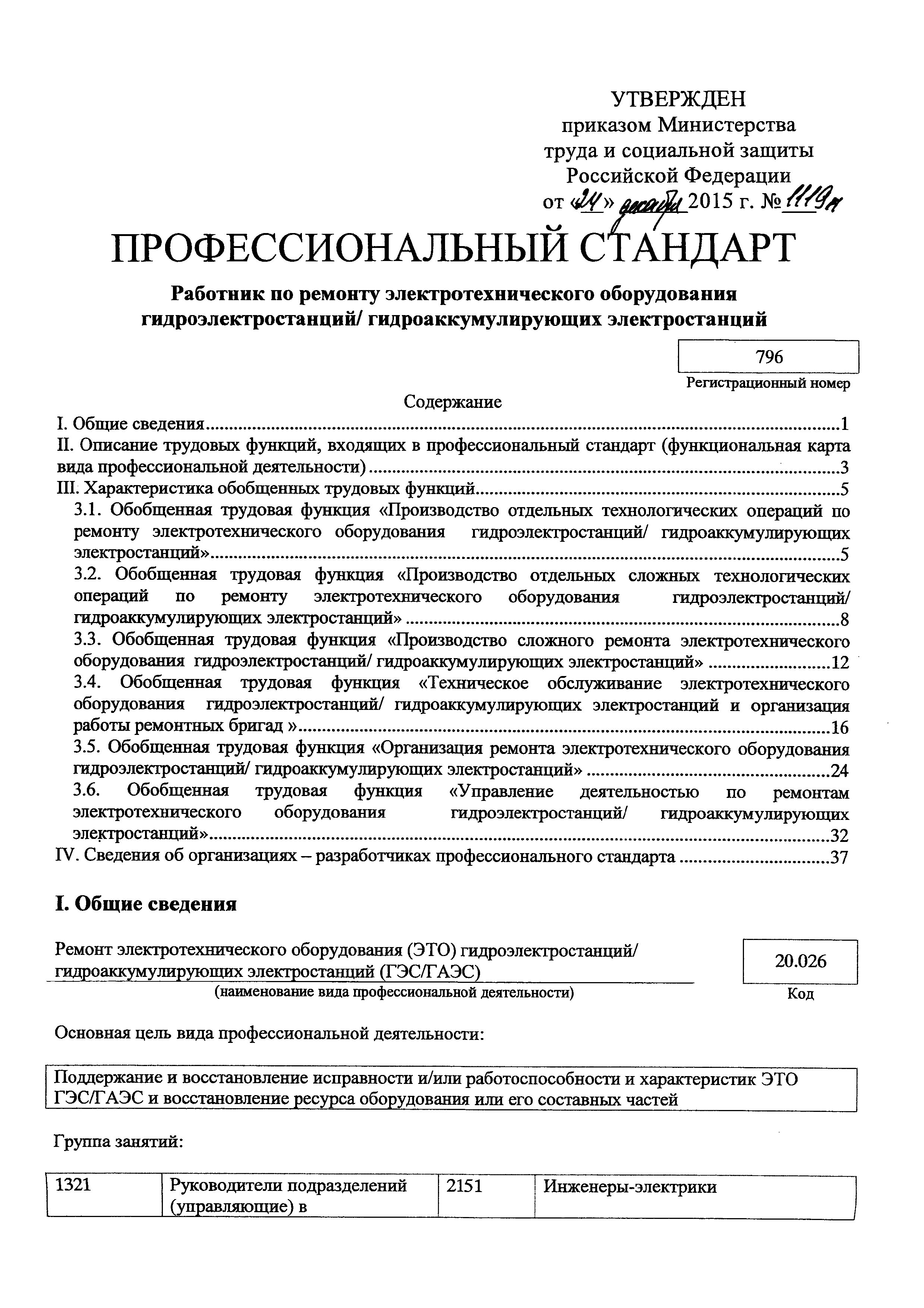 Приказ 1119н