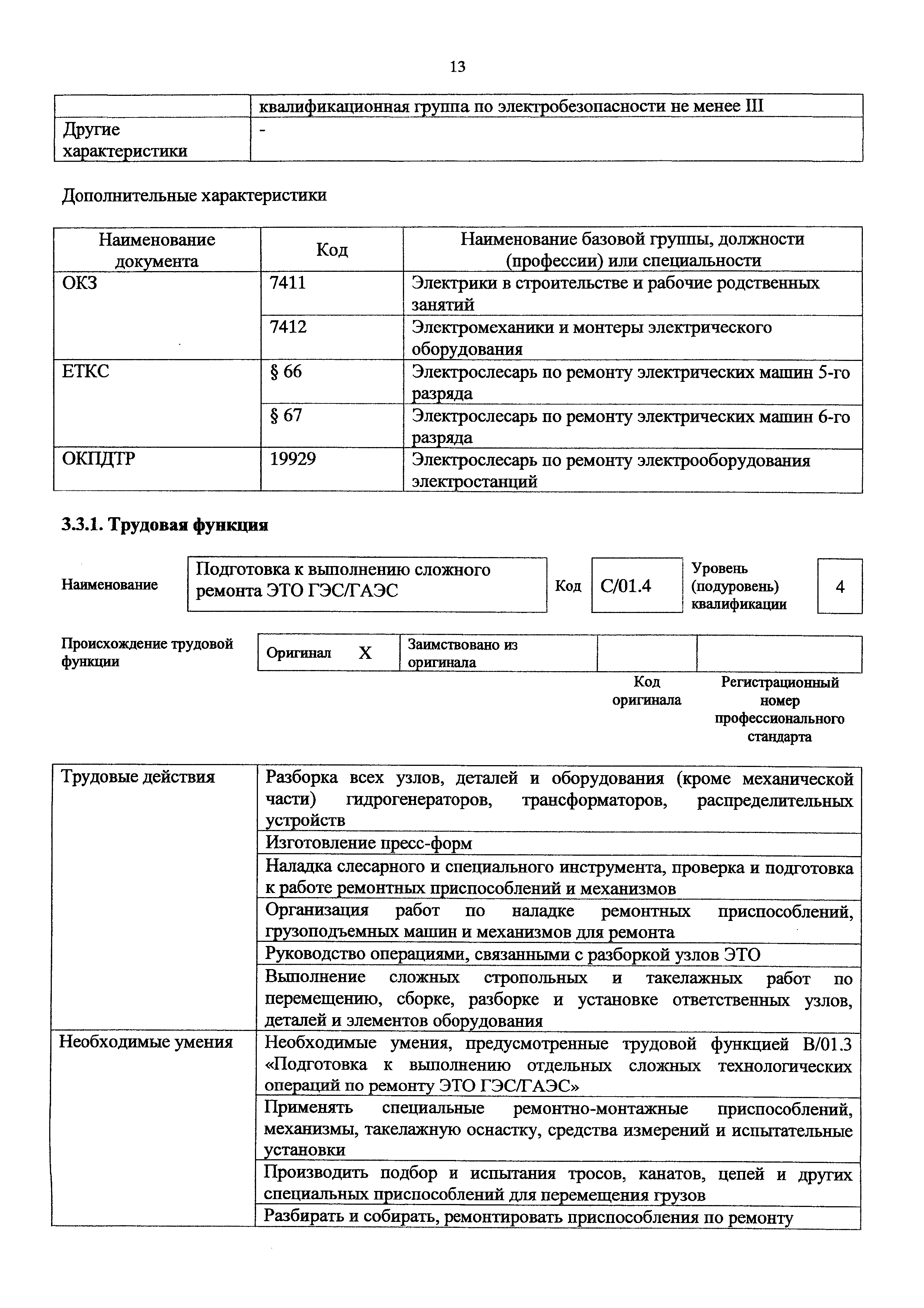 Приказ 1119н