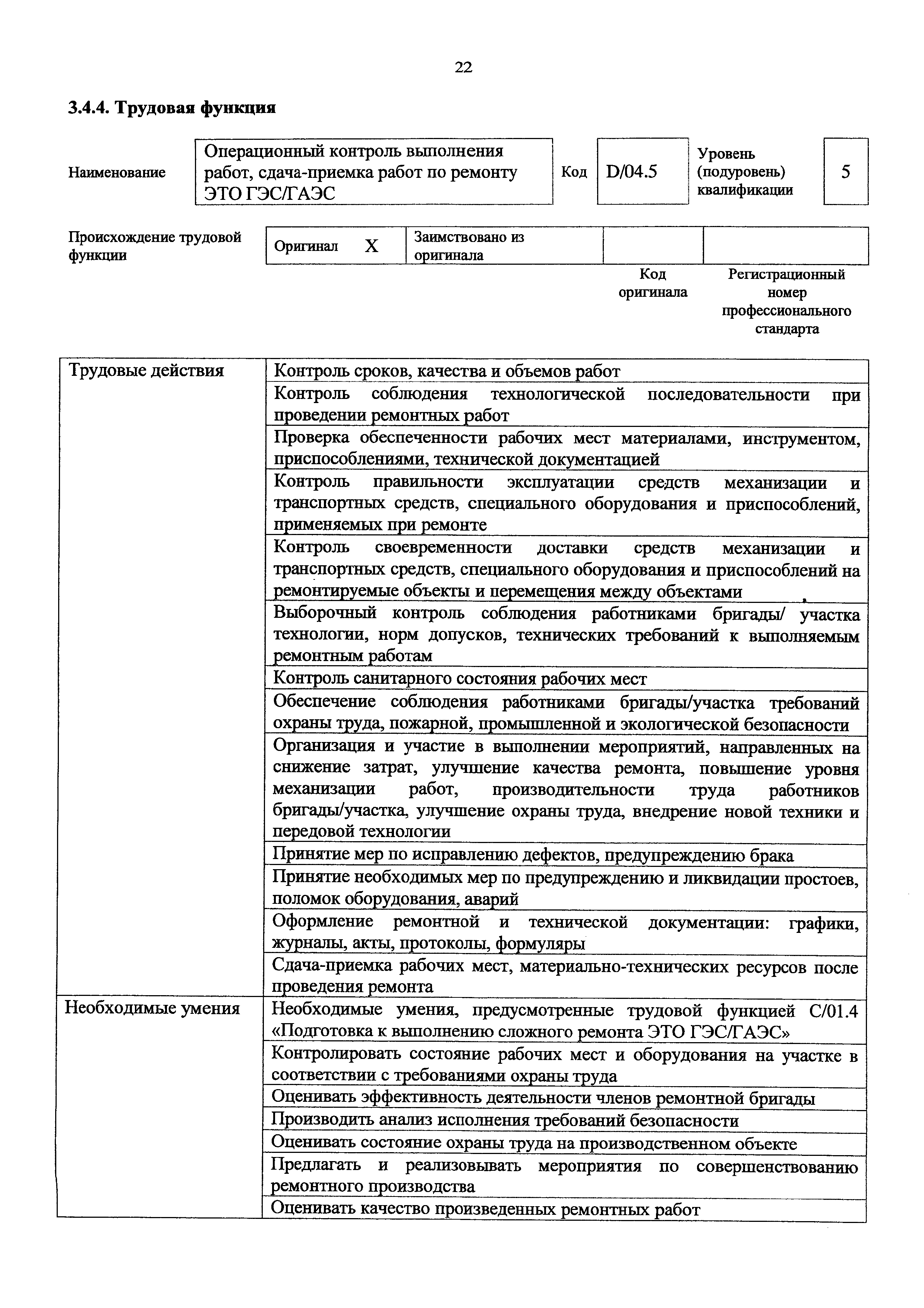 Приказ 1119н