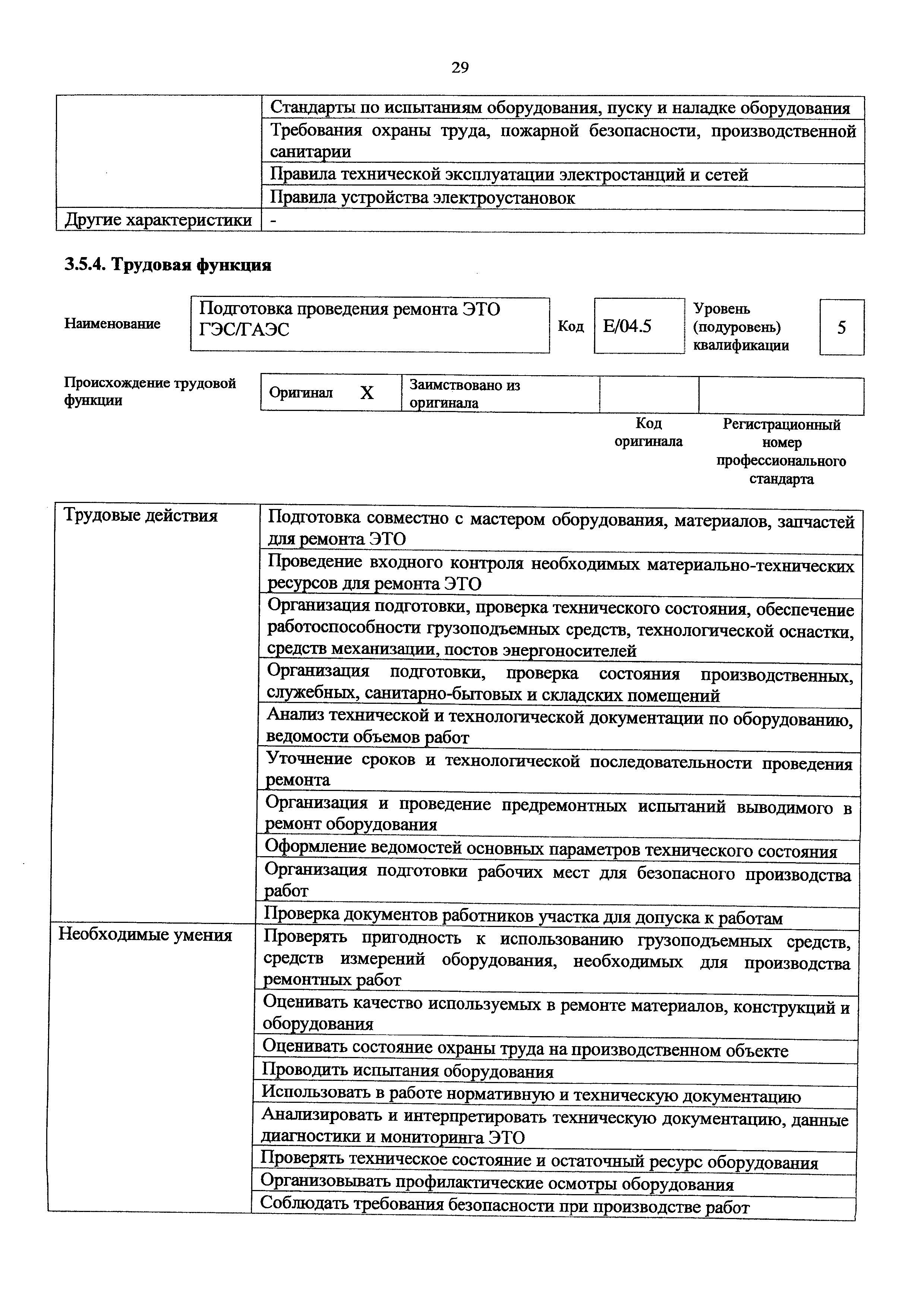 Приказ 1119н