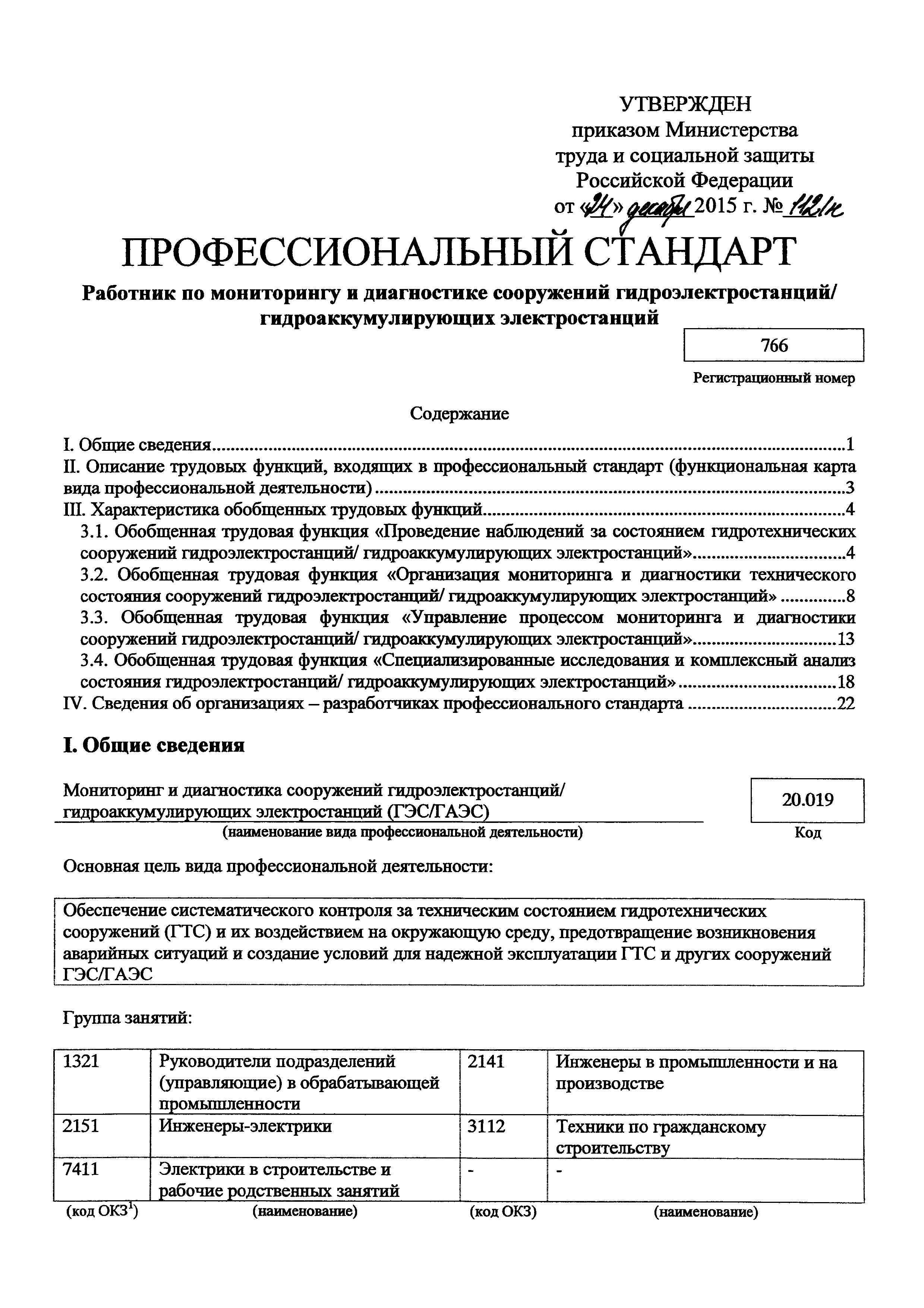 Приказ 1121н