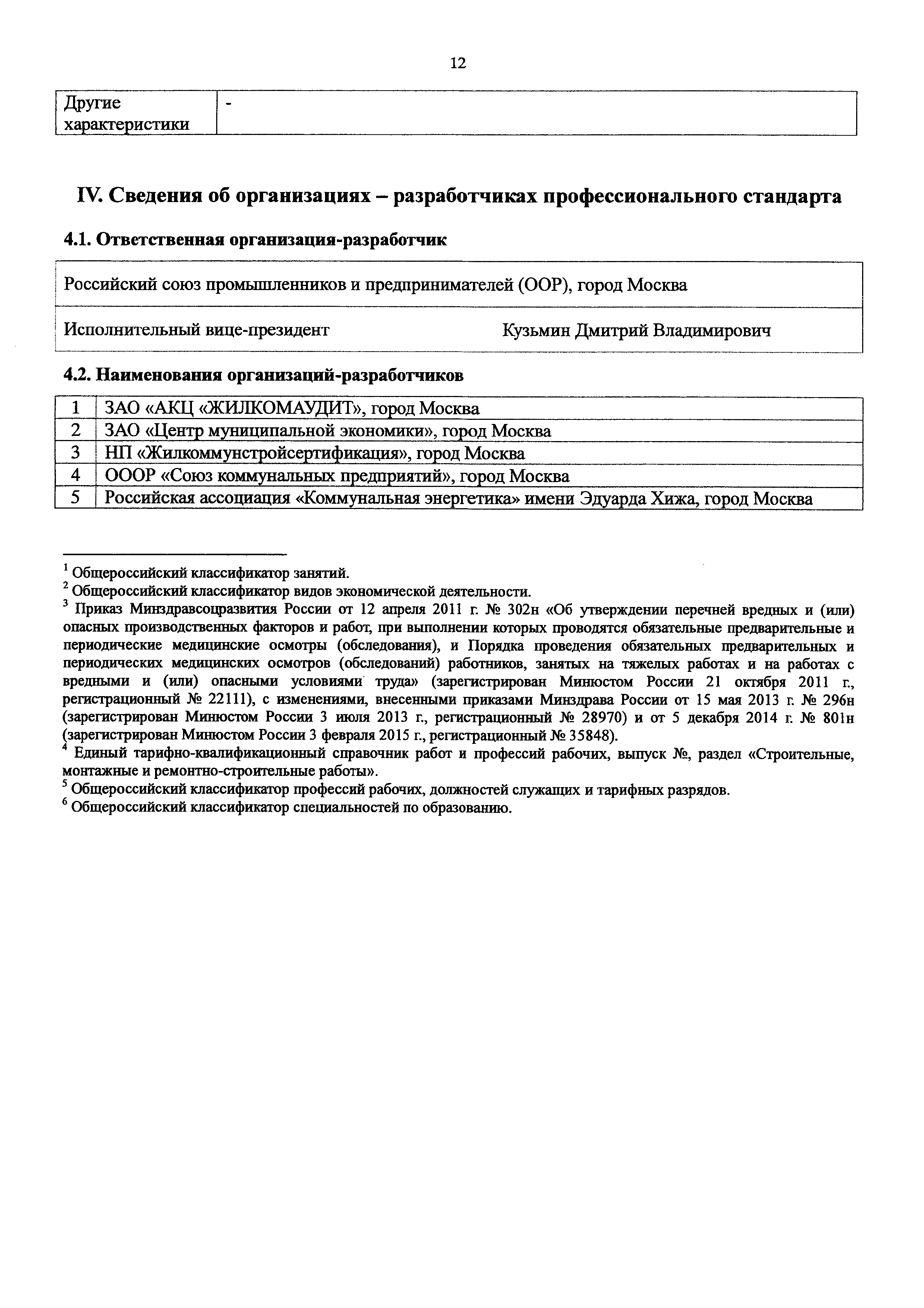 Приказ 1123н