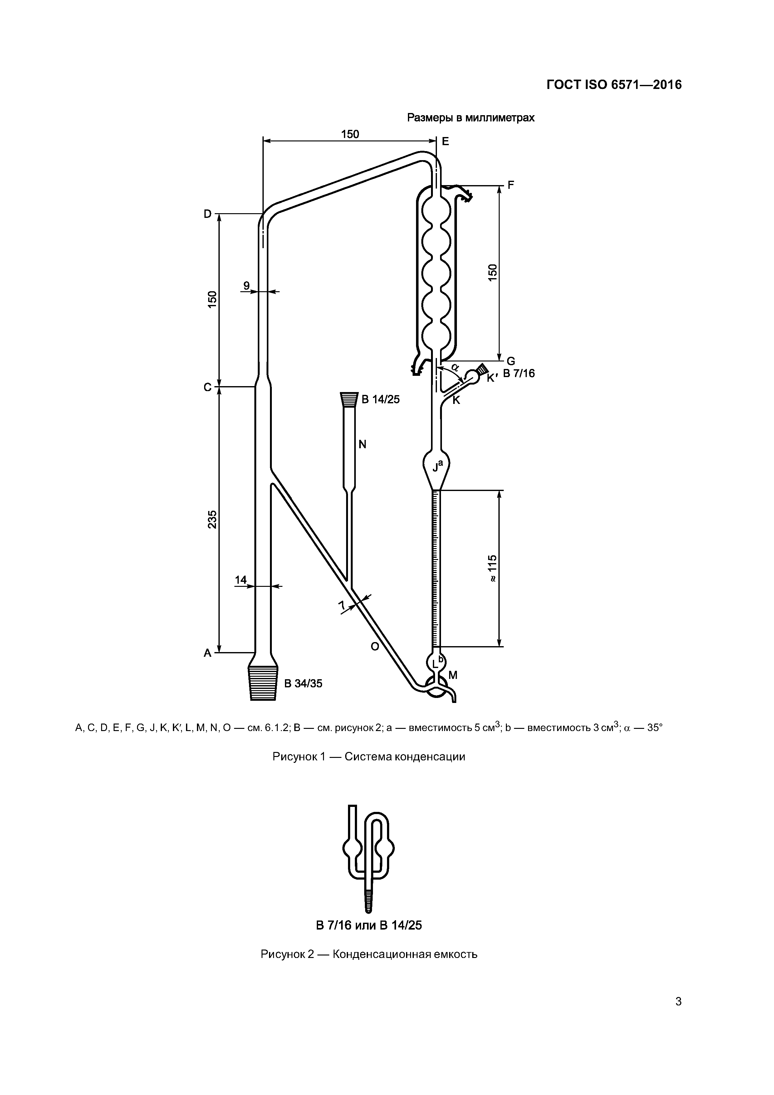 ГОСТ ISO 6571-2016