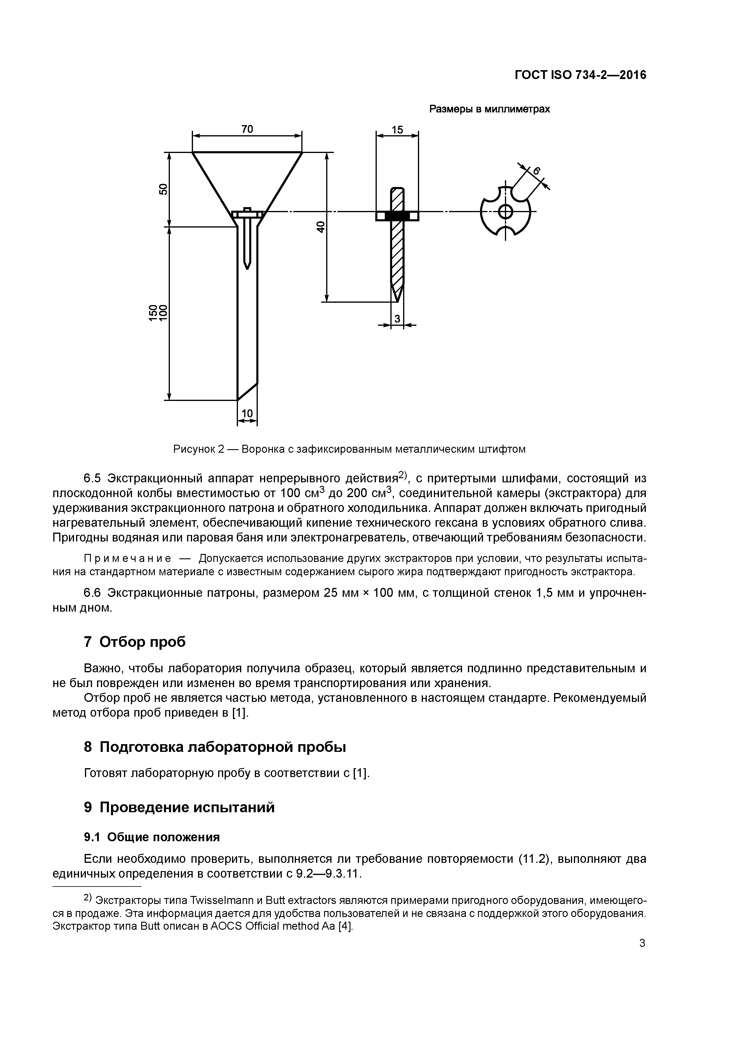 ГОСТ ISO 734-2-2016