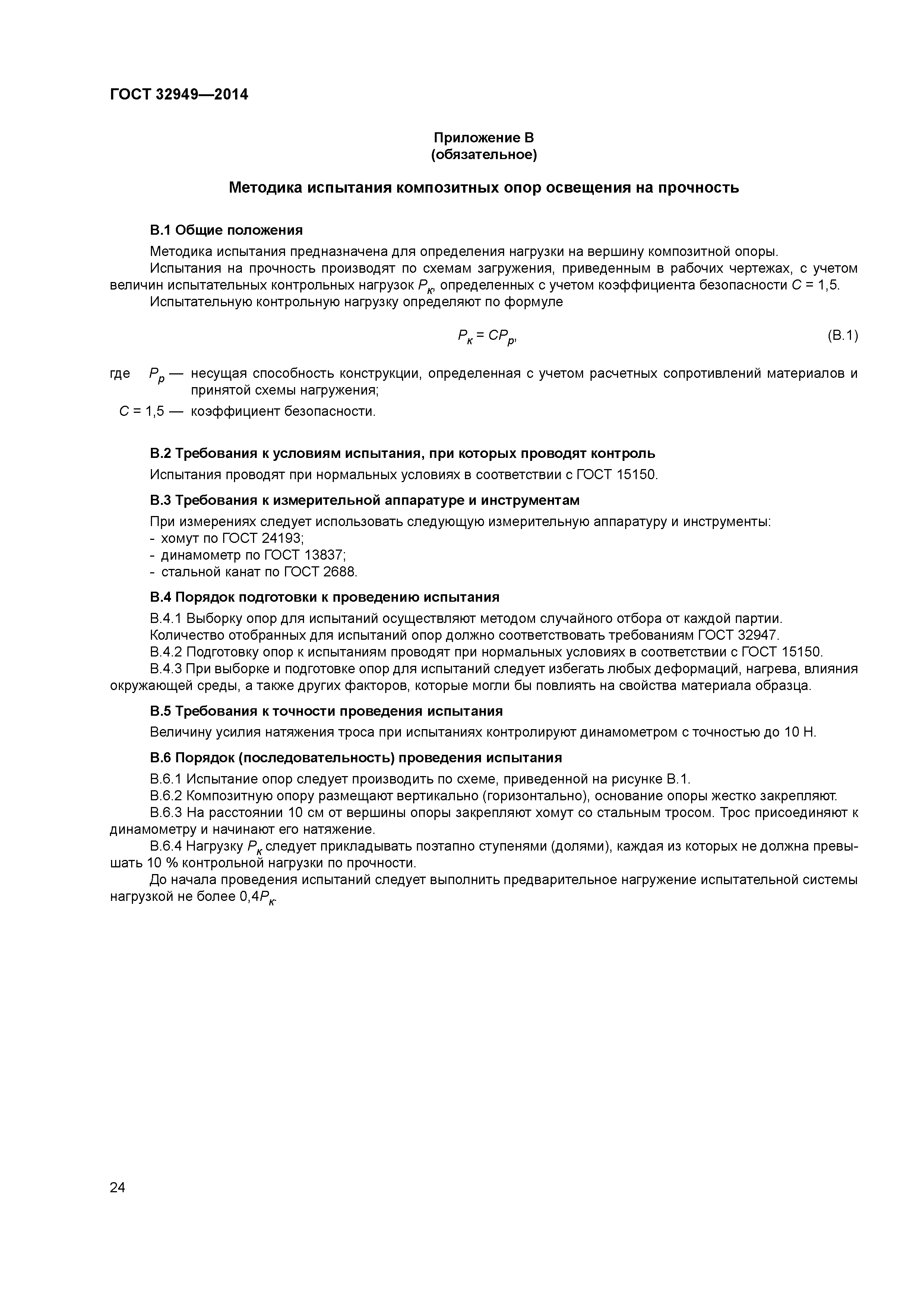 ГОСТ 32949-2014